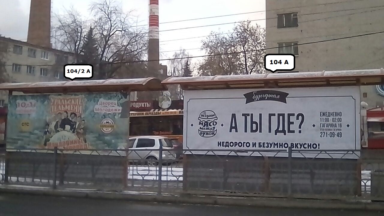 Фотография рекламного носителя, тип: Остановка 1.8x1.2, адрес: Малышева ул., д.142, Екатеринбург, Свердловская область, Россия. Сторона A1 №1328513