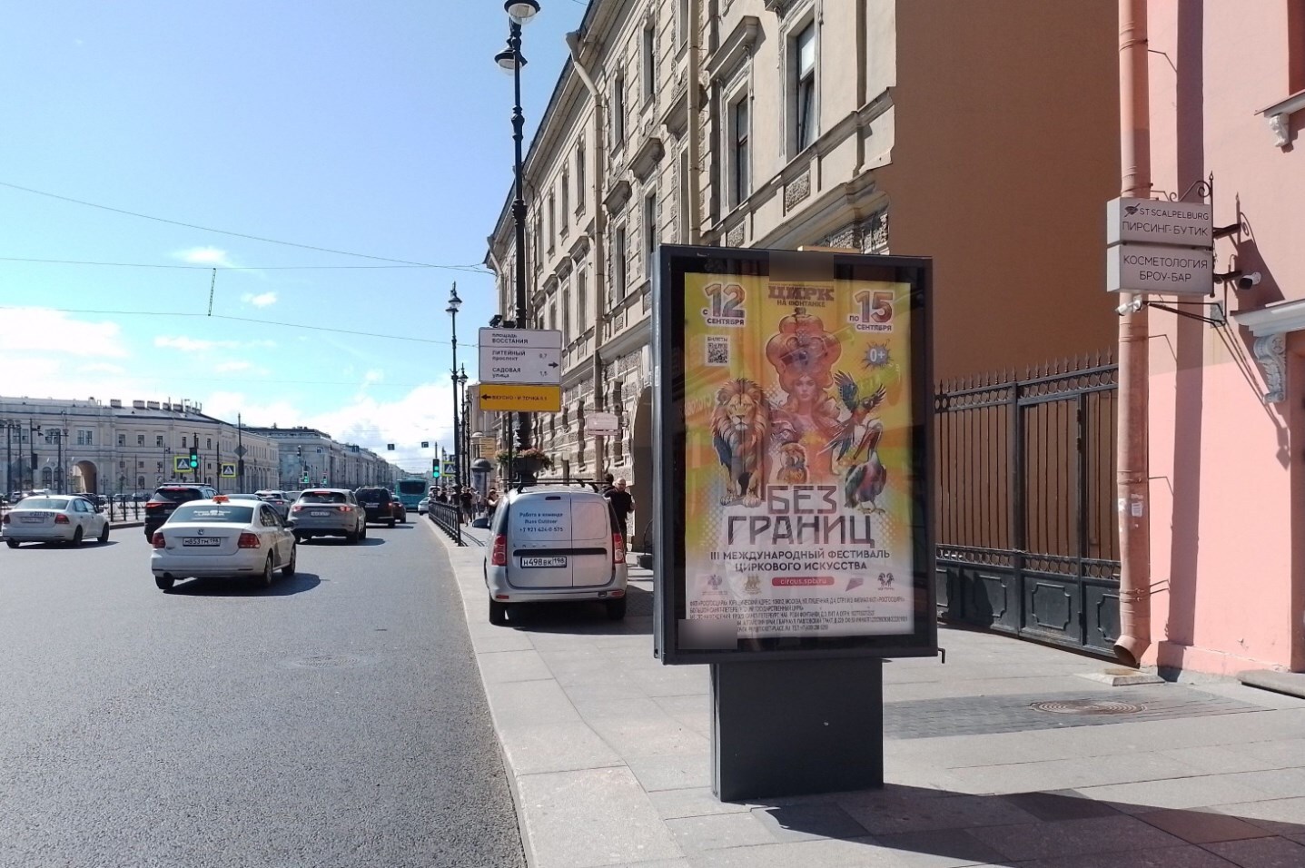 Фотография рекламного носителя, тип: Ситиформат 1.8x1.2, адрес: Лиговский пр-т., д.37, Санкт-Петербург, Россия. Сторона А1-А4 №139132