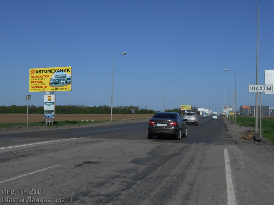 Фотография рекламного носителя, тип: Билборд 3x6, адрес: Дачная ул., поз.1, Шахты, Ростовская область, Россия. Сторона B №1337608