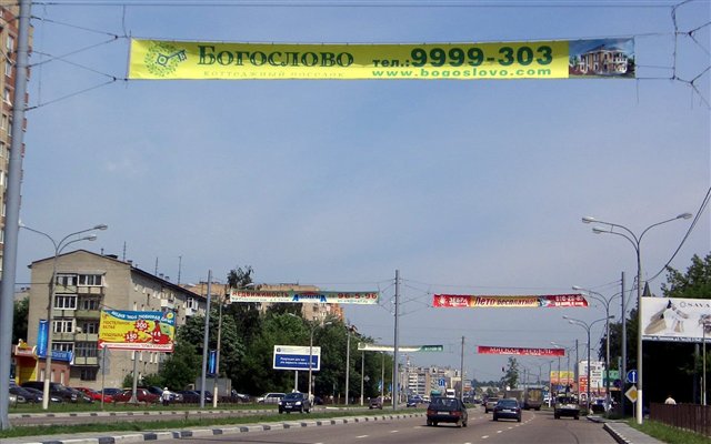 Фотография рекламного носителя, тип: Перетяжка, адрес: Пролетарский пр-т., д.4, корп.3, ТЦ "Ладья", поз.2, Щелково, Московская область, Россия. Сторона А №42897