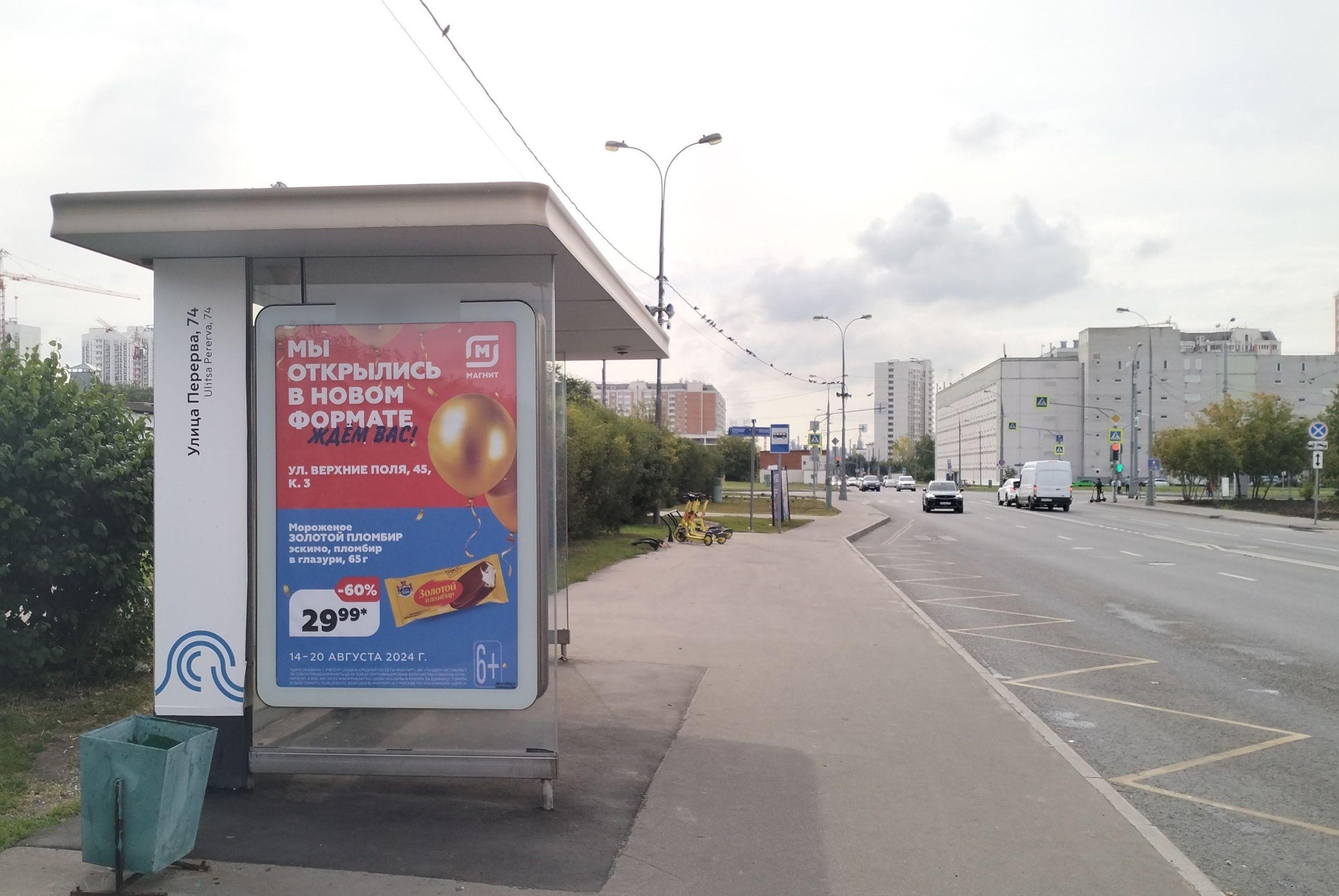 Фотография рекламного носителя, тип: Остановка 1.8x1.2, адрес: Краснодарская ул., ост. "Перерва улица", Москва, Россия. Сторона Б №219213