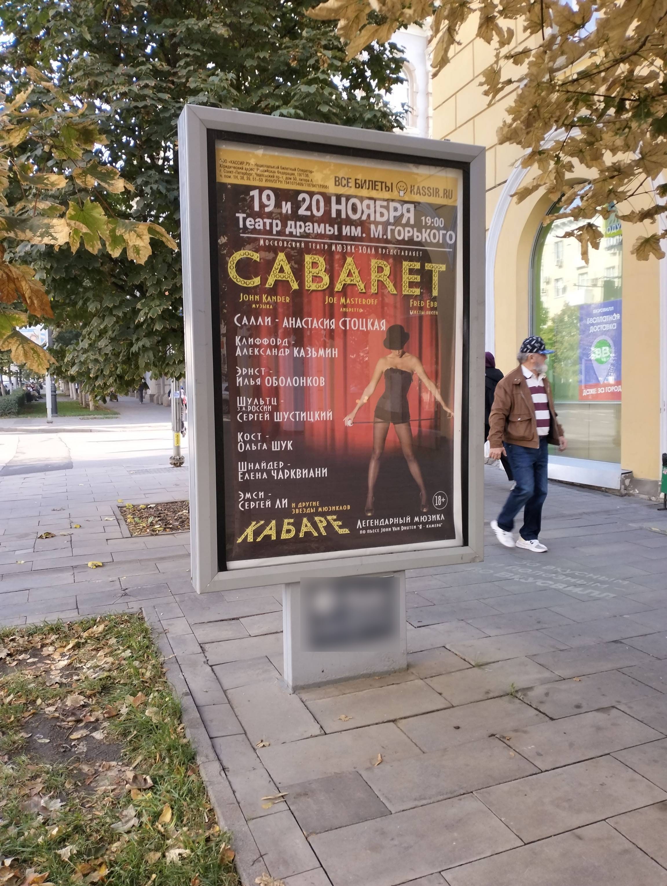 Фотография рекламного носителя, тип: Ситиформат 1.8x1.2, адрес: Б.Садовая ул., д.34а-34б, Ростов-на-Дону, Ростовская область, Россия. Сторона А №946833