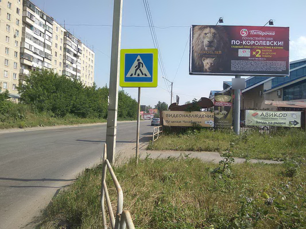 Фотография рекламного носителя, тип: Билборд 3x6, адрес: Академика Павлова ул., за поворотом к ЖД вокзалу, Миасс, Челябинская область, Россия. Сторона A №200539