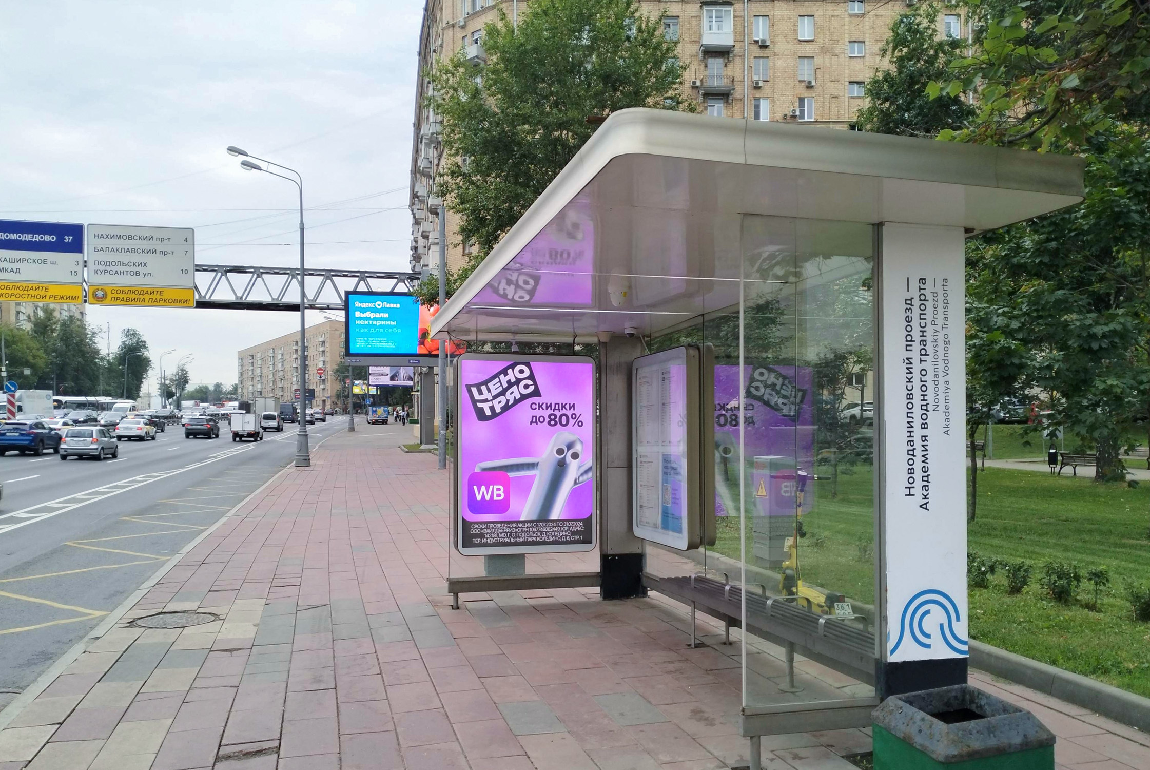 Фотография рекламного носителя, тип: Остановка 1.8x1.2, адрес: Варшавское ш., д.2, Москва, Россия. Сторона А1 №923908