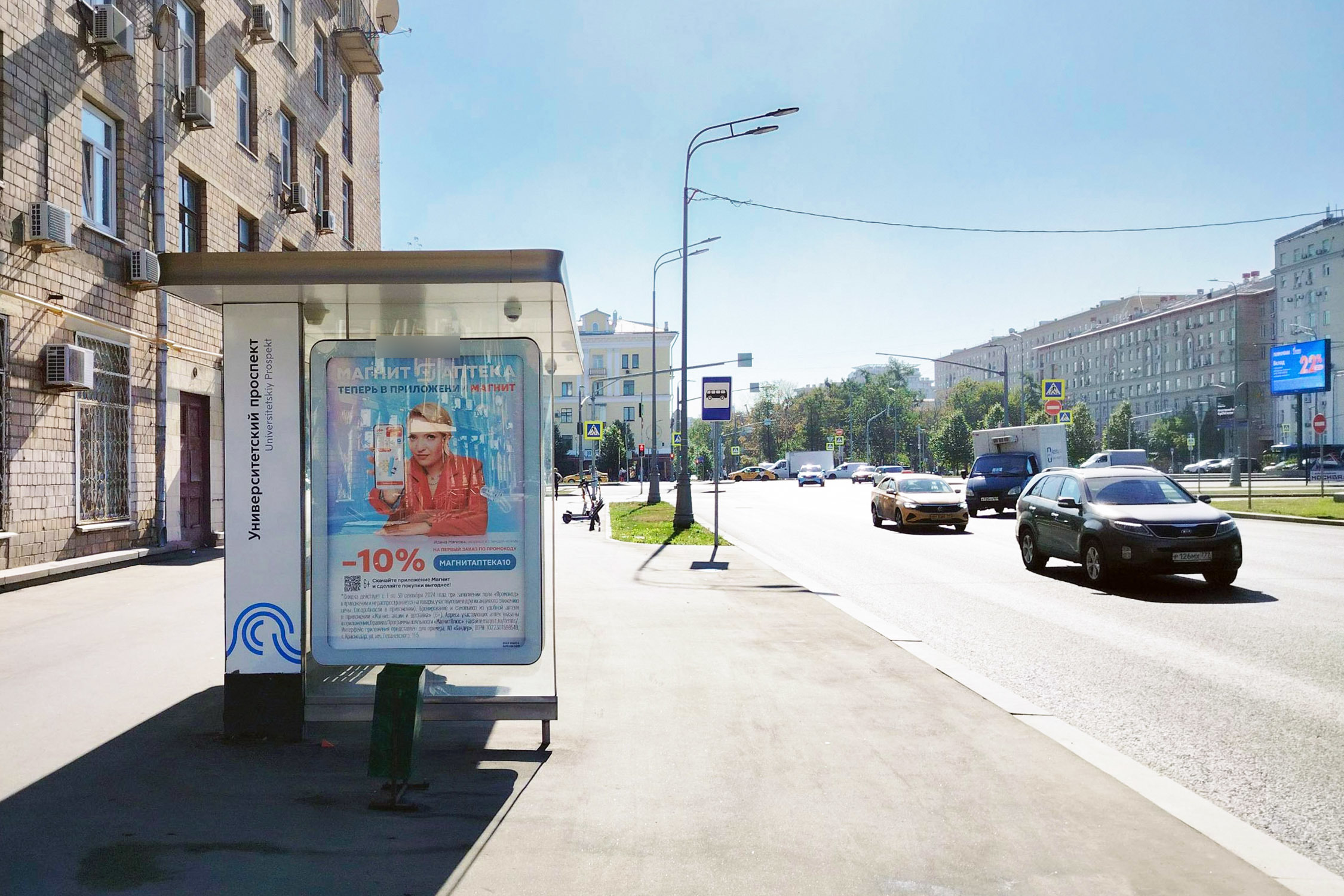 Фотография рекламного носителя, тип: Остановка 1.8x1.2, адрес: Университетский пр-т., д.2/60, Москва, Россия. Сторона Б №499494