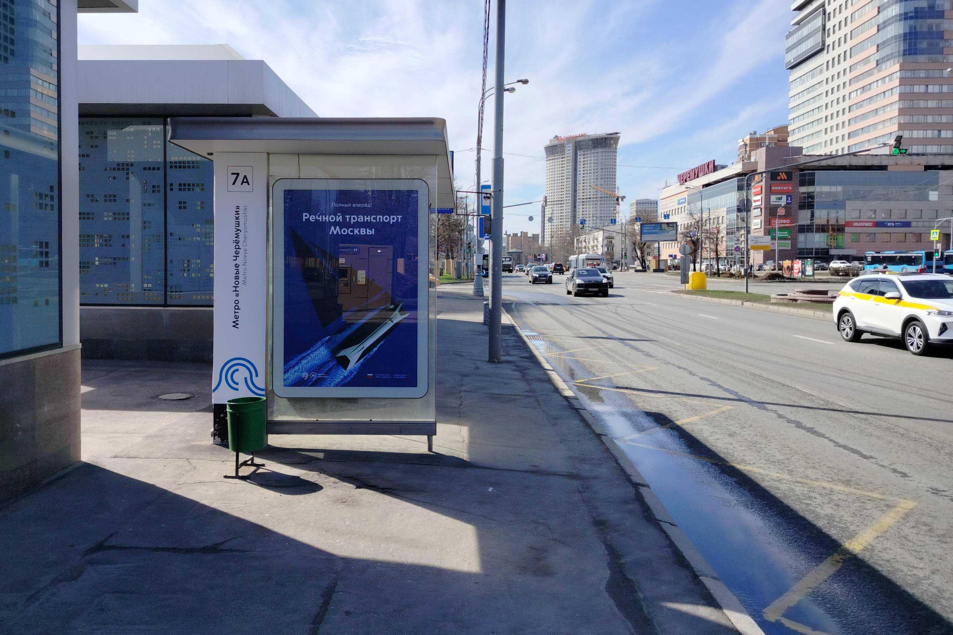 Фотография рекламного носителя, тип: Остановка 1.8x1.2, адрес: Профсоюзная ул., ост. метро Новые Черемушки, поз.2, Москва, Россия. Сторона Б №335056