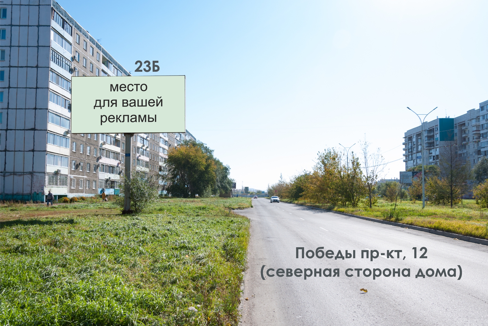 Фотография рекламного носителя, тип: Билборд 3x6, адрес: Победы пр-т., д.12, Комсомольск-на-Амуре, Хабаровский край, Россия. Сторона Б №1337947