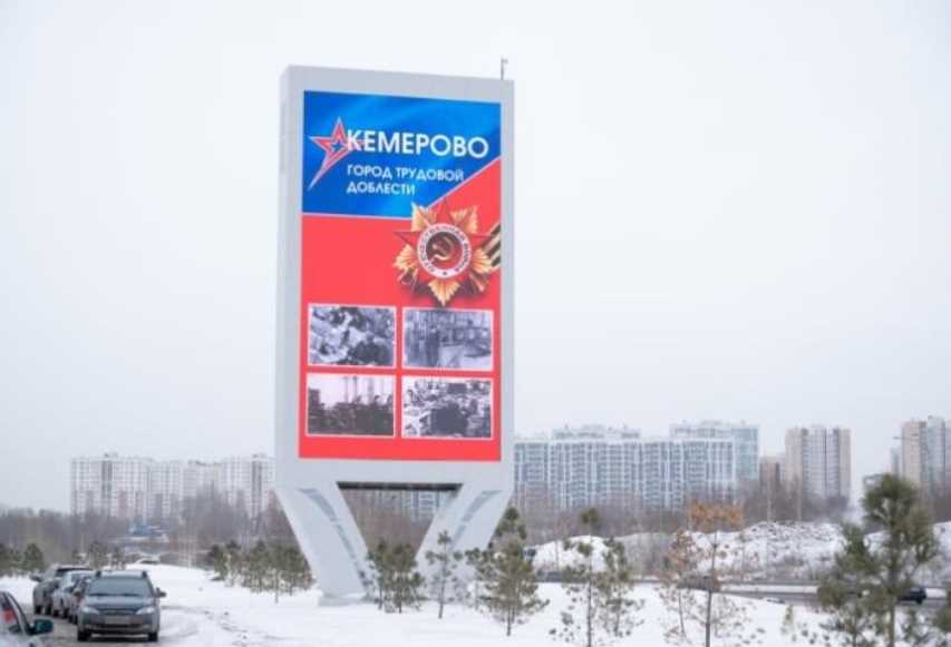 Фотография рекламного носителя, тип: Нестандартный билборд, адрес: Притомский пр-т., д.12, Кемерово, Кемеровская область, Россия. Сторона A1-A10 №1044655