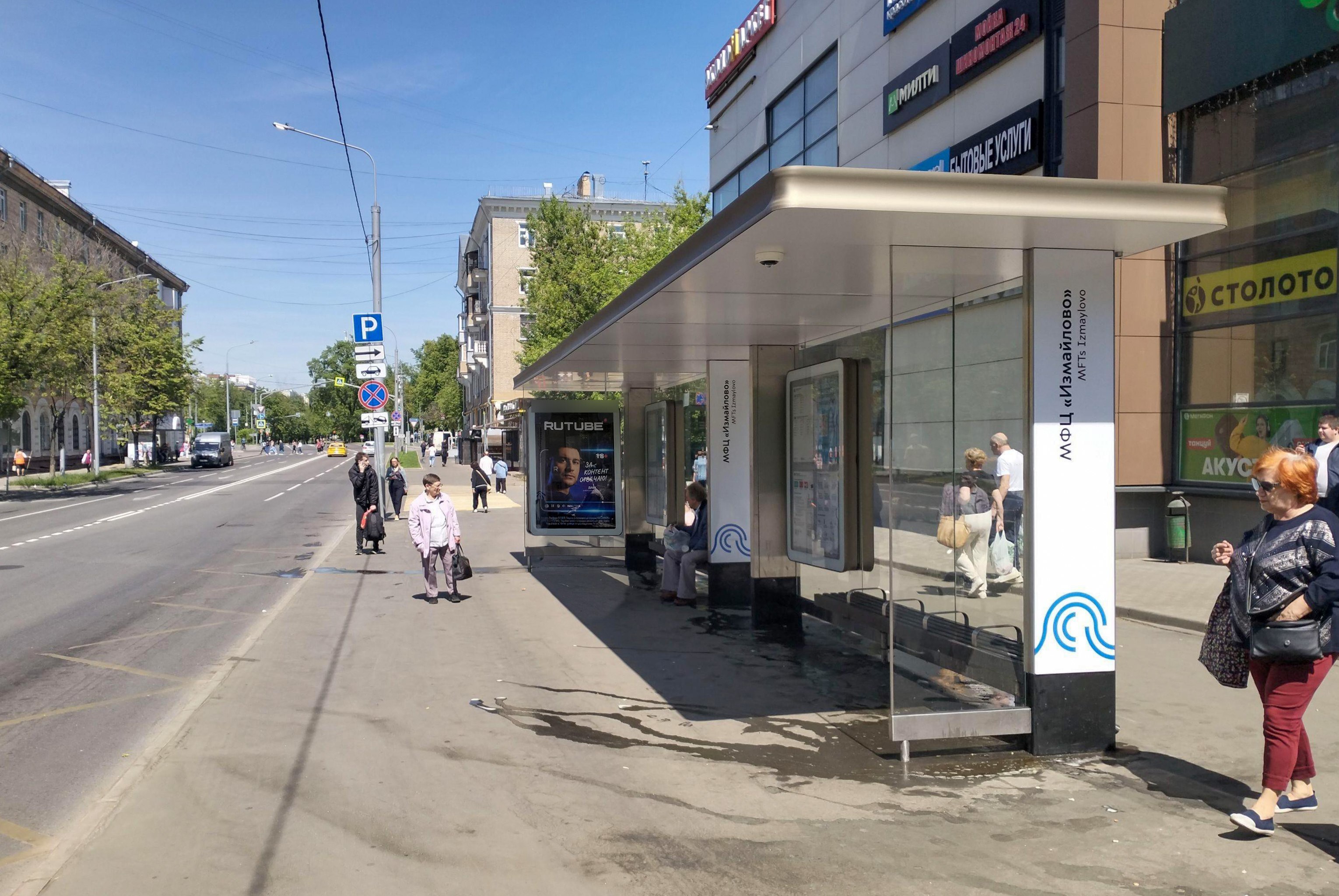 Фотография рекламного носителя, тип: Остановка 1.8x1.2, адрес: 3-я Парковая ул., д.24, Москва, Россия. Сторона А №925399