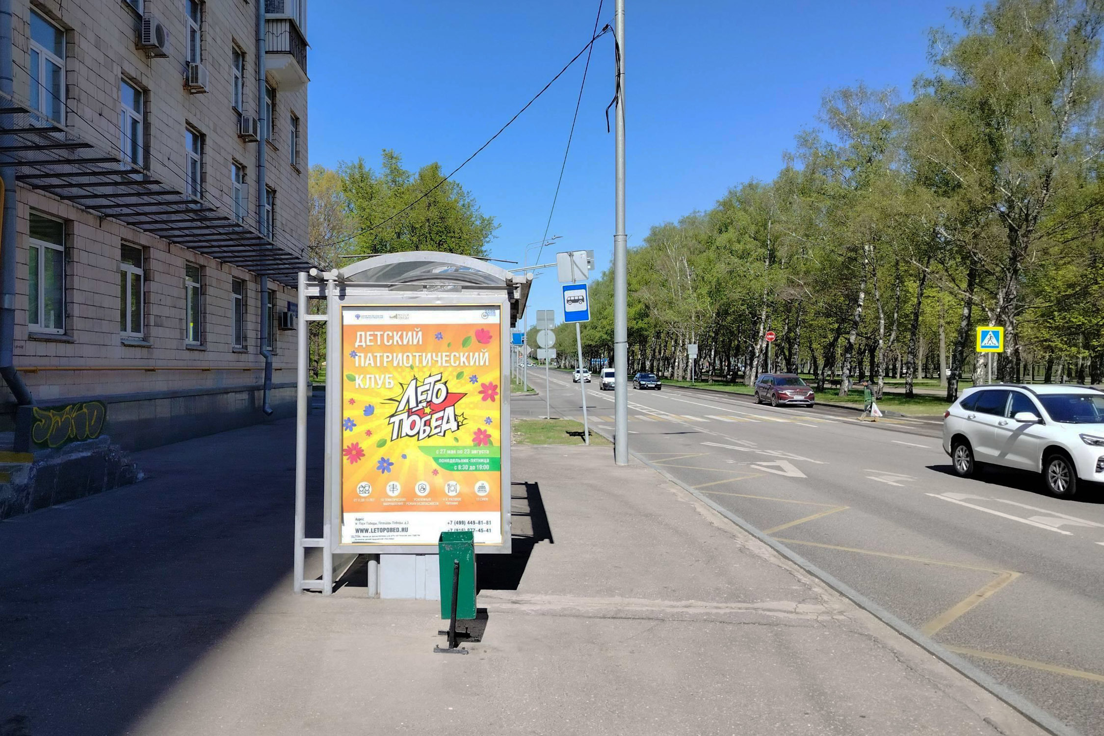 Фотография рекламного носителя, тип: Остановка 1.8x1.2, адрес: Университетский пр-т., д.9, Москва, Россия. Сторона Б №499496