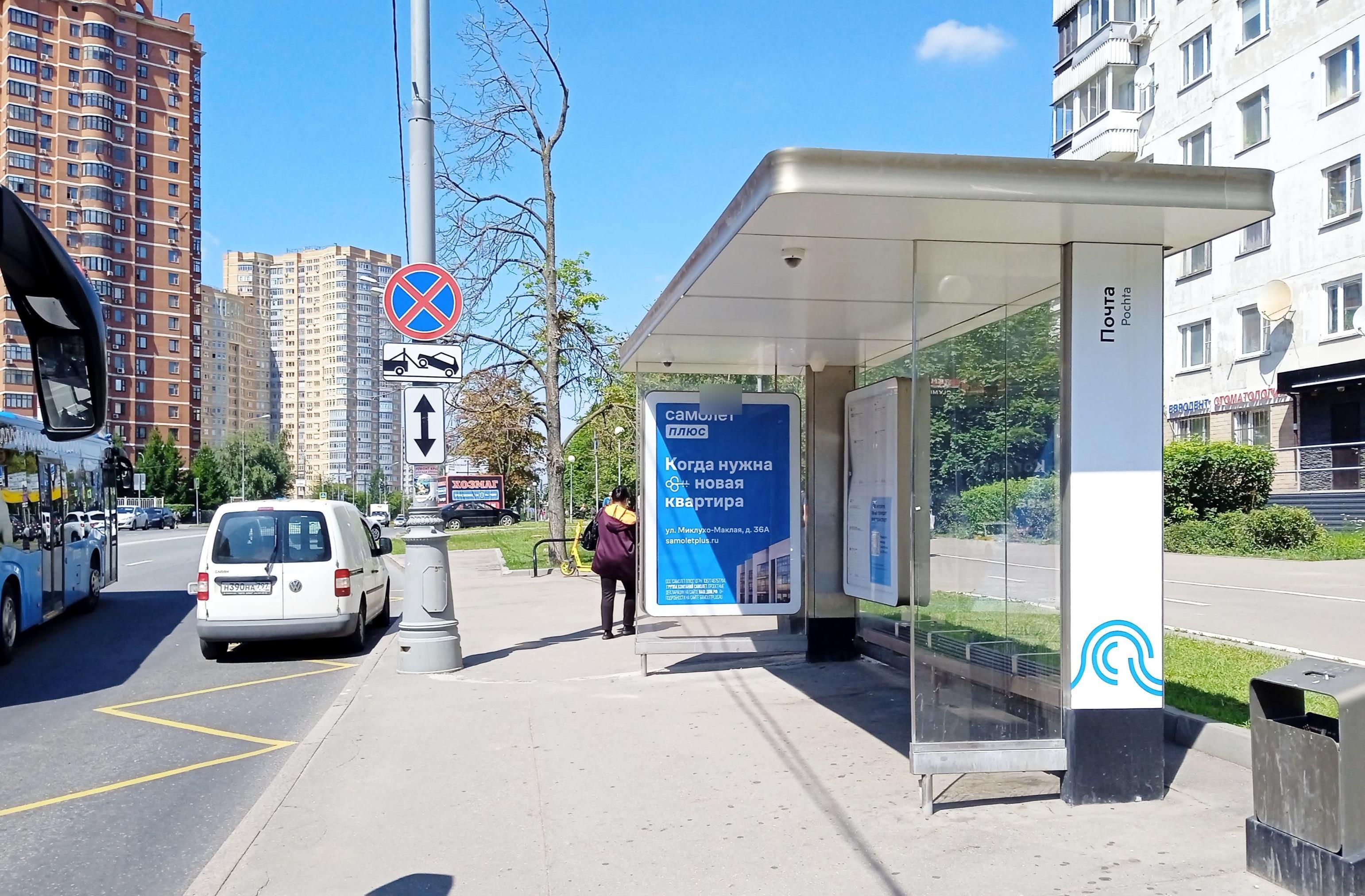 Фотография рекламного носителя, тип: Остановка 1.8x1.2, адрес: Миклухо-Маклая ул., д.55, Москва, Россия. Сторона А №1004863