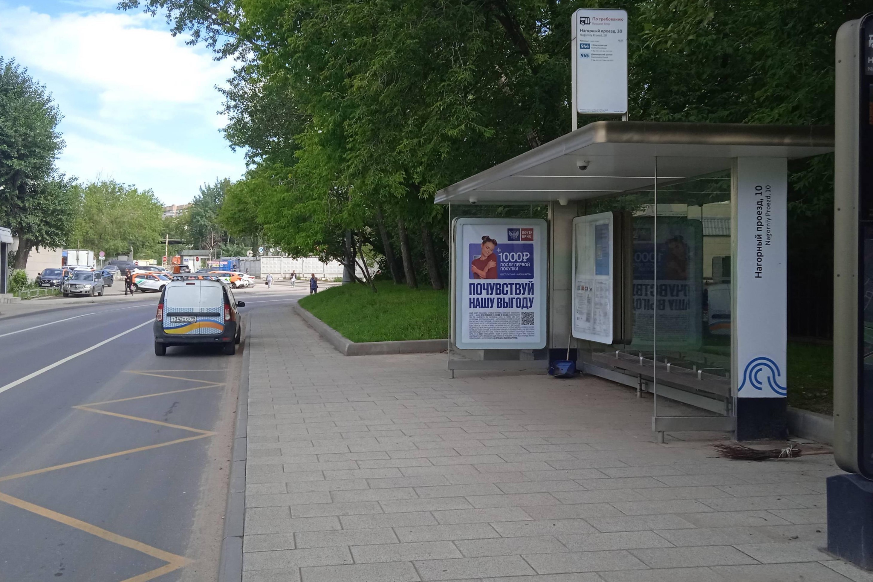 Фотография рекламного носителя, тип: Остановка 1.8x1.2, адрес: Нагорный пр-зд., д.10, корп.2, стр.2, н-в, Москва, Россия. Сторона А №983747
