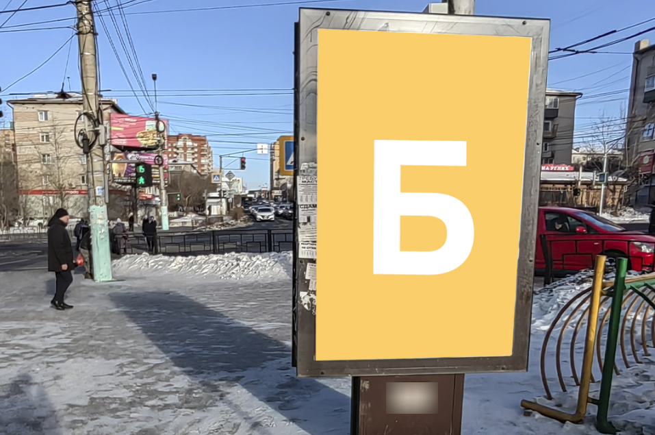 Фотография рекламного носителя, тип: Нестандартный ситиформат, адрес: Богомягкова ул., поз.15, Чита, Забайкальский край, Россия. Сторона Б №1088467