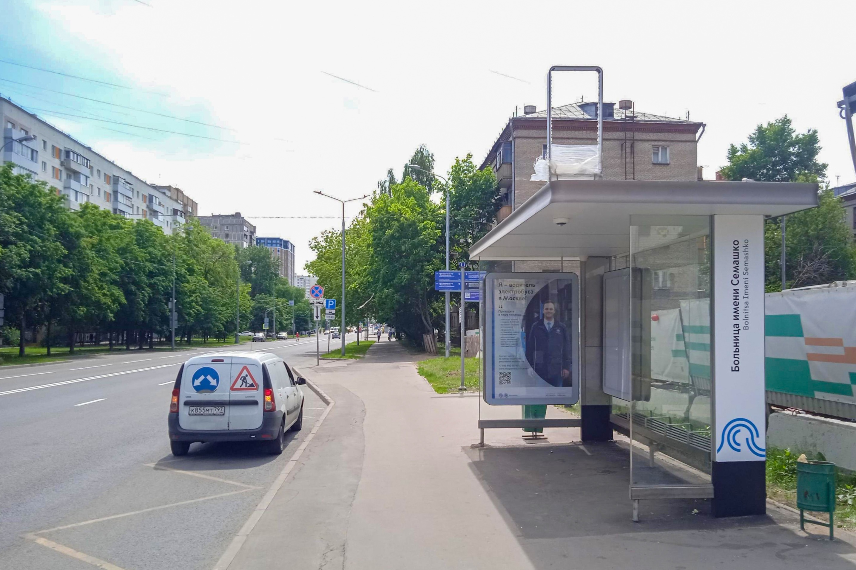 Фотография рекламного носителя, тип: Остановка 1.8x1.2, адрес: Совхозная ул., д.55, стр.1, Москва, Россия. Сторона А №934022