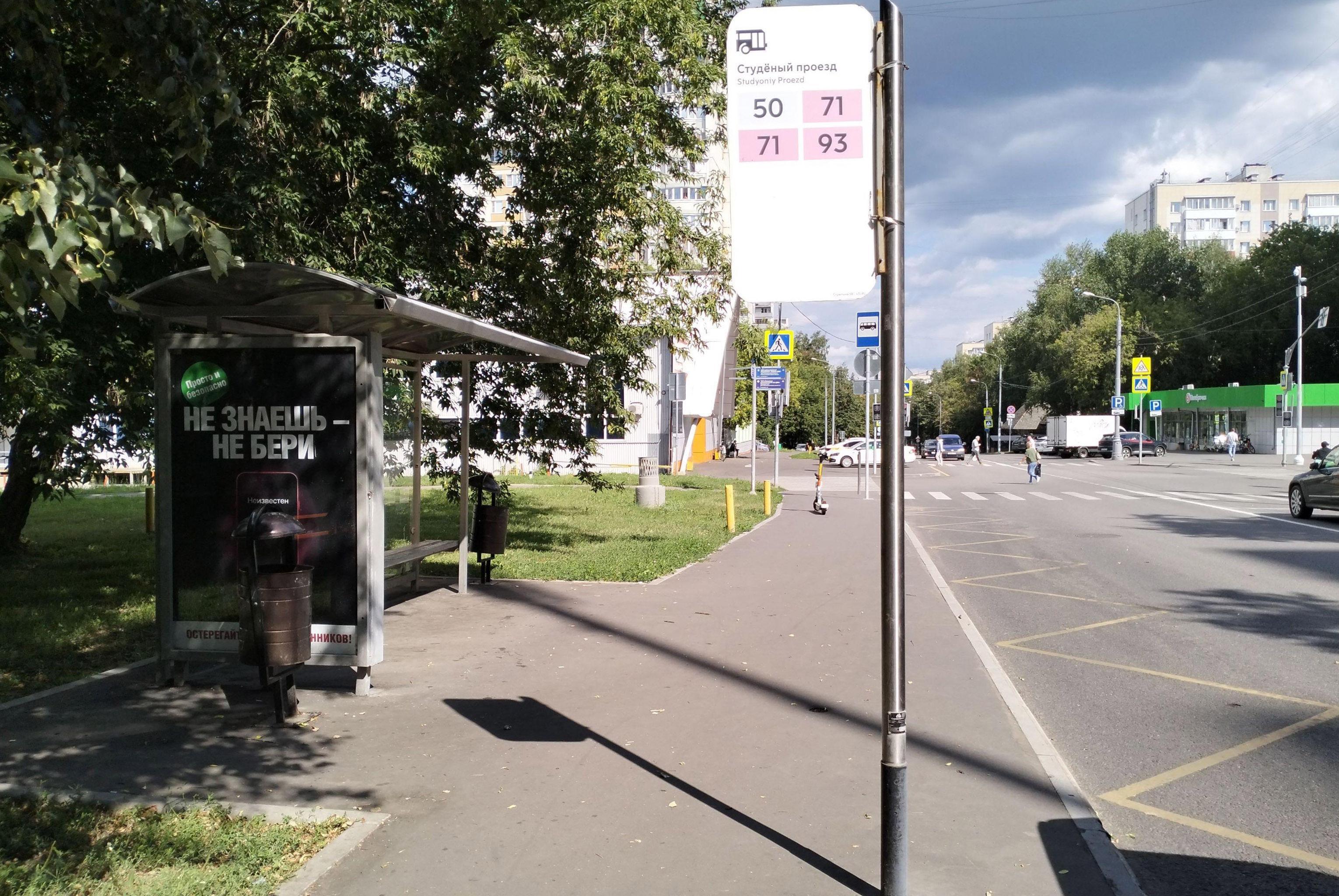 Фотография рекламного носителя, тип: Остановка 1.8x1.2, адрес: Студёный пр-зд., д.7, ост. Студёный пр-зд, Москва, Россия. Сторона Б №998981