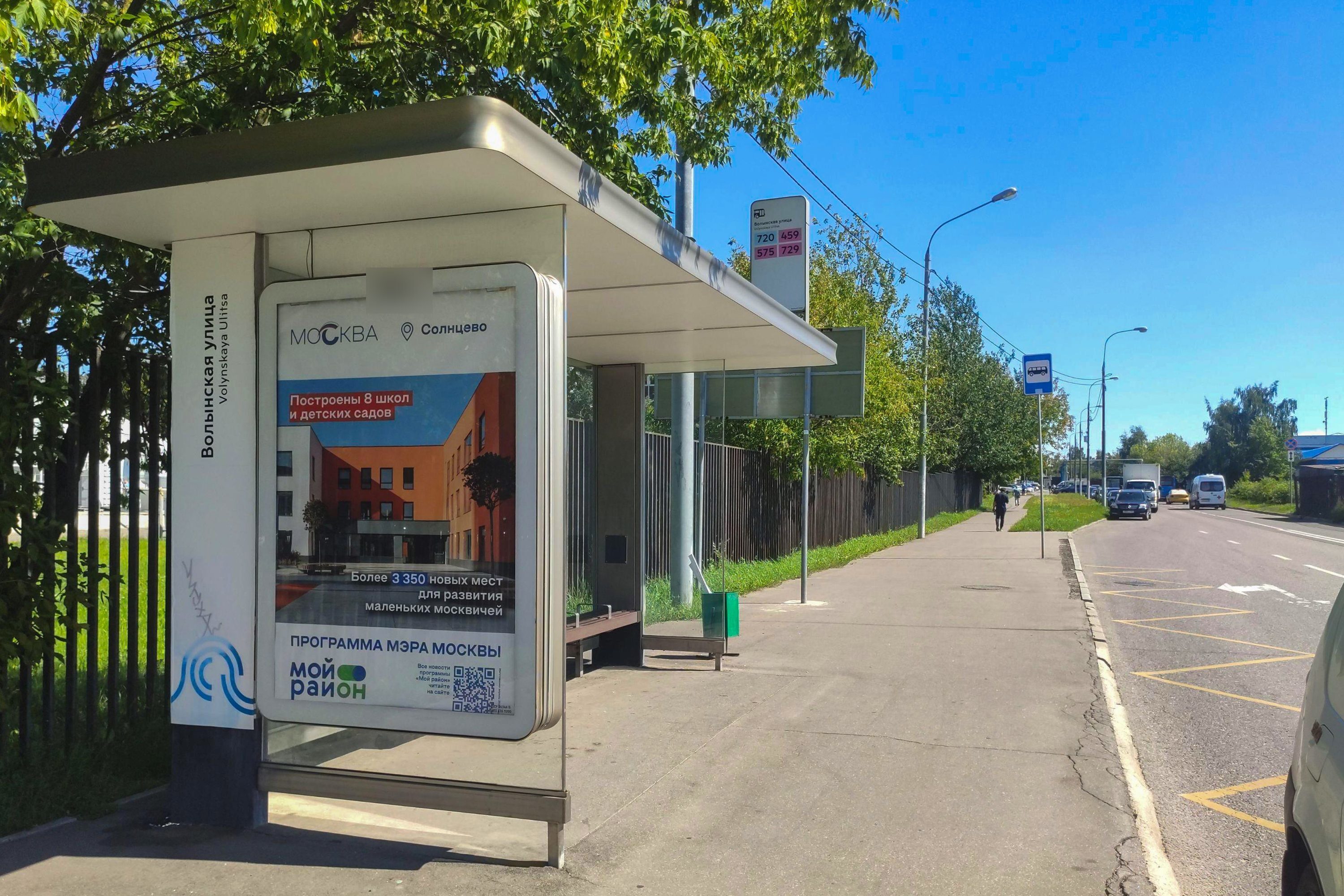 Фотография рекламного носителя, тип: Остановка 1.8x1.2, адрес: Авиаторов ул., д.36, Москва, Россия. Сторона Б №807095