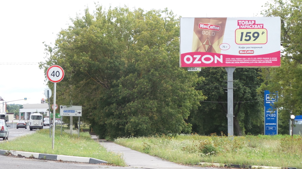 Фотография рекламного носителя, тип: Билборд 3x6, адрес: Октябрьской революции ул., д.130, Коломна, Московская область, Россия. Сторона A №496642