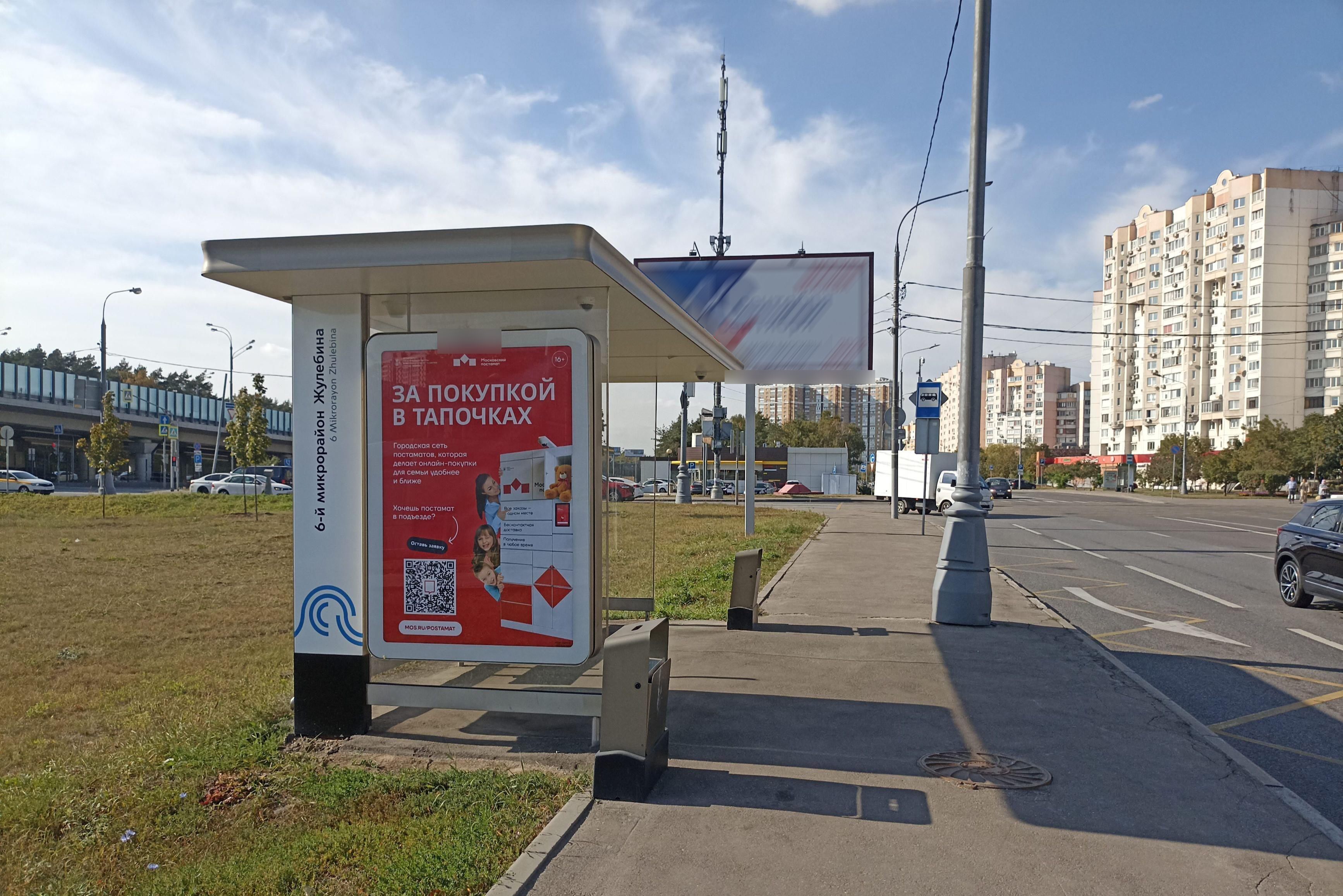 Фотография рекламного носителя, тип: Остановка 1.8x1.2, адрес: Привольная ул., ост. 6-й мкр. Жулебина, поз.2, Москва, Россия. Сторона Б №1012516