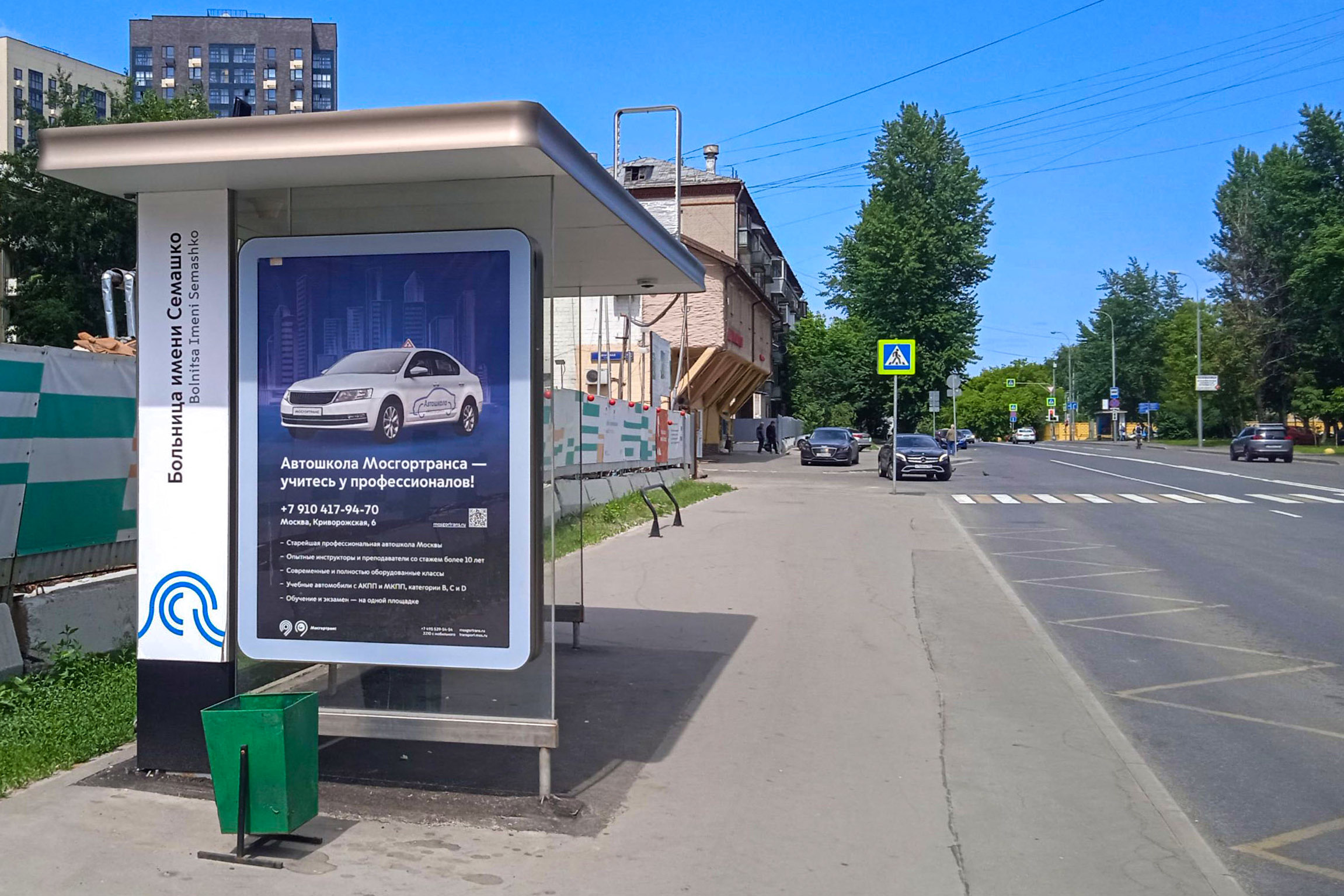 Фотография рекламного носителя, тип: Остановка 1.8x1.2, адрес: Совхозная ул., д.55, стр.1, Москва, Россия. Сторона Б №934024