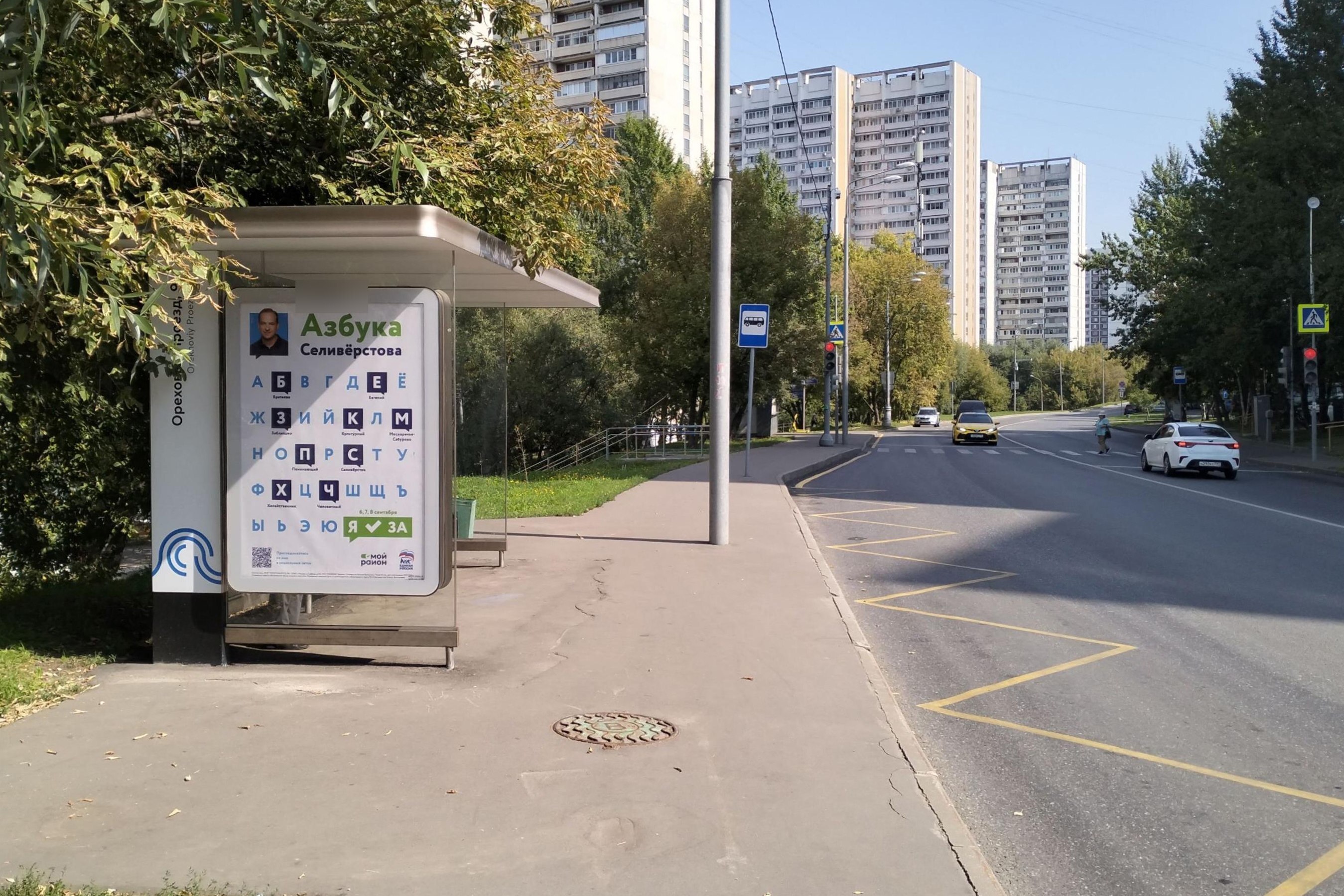 Фотография рекламного носителя, тип: Остановка 1.8x1.2, адрес: Ореховый пр-зд., ост. "Ореховый проезд, 9", Москва, Россия. Сторона Б №1023094