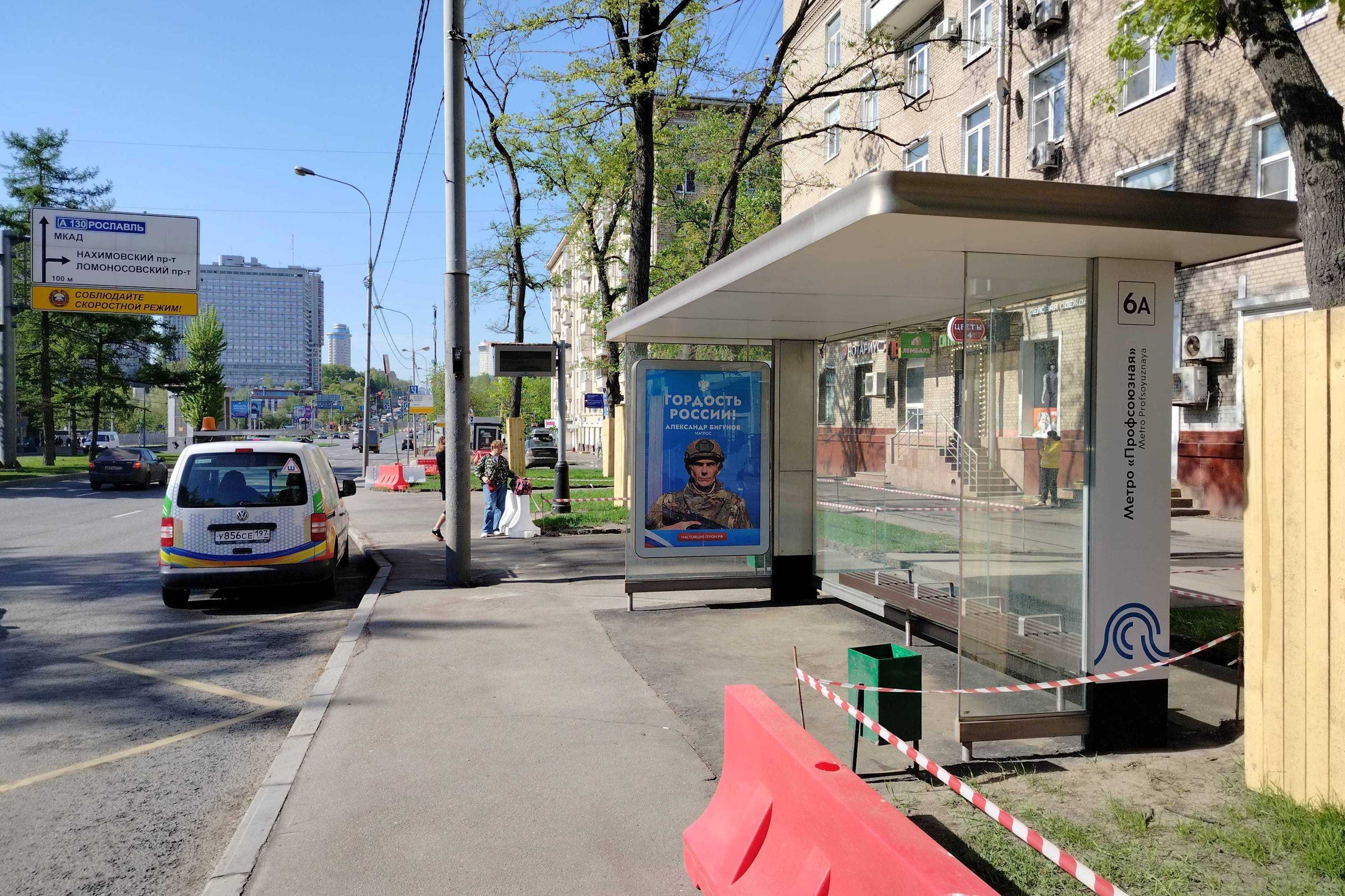 Фотография рекламного носителя, тип: Остановка 1.8x1.2, адрес: Профсоюзная ул., Москва, Россия. Сторона А №335067