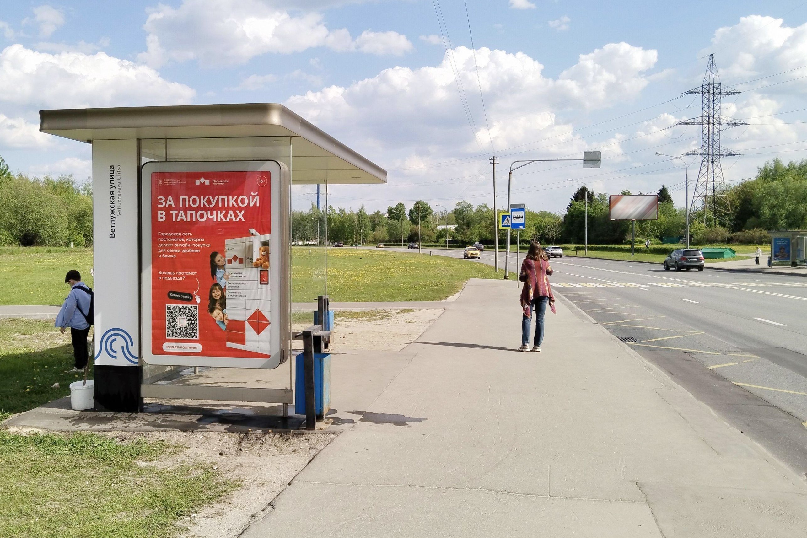 Фотография рекламного носителя, тип: Остановка 1.8x1.2, адрес: Салтыковская ул. Х Ветлужская ул., д.21, Москва, Россия. Сторона Б №943981