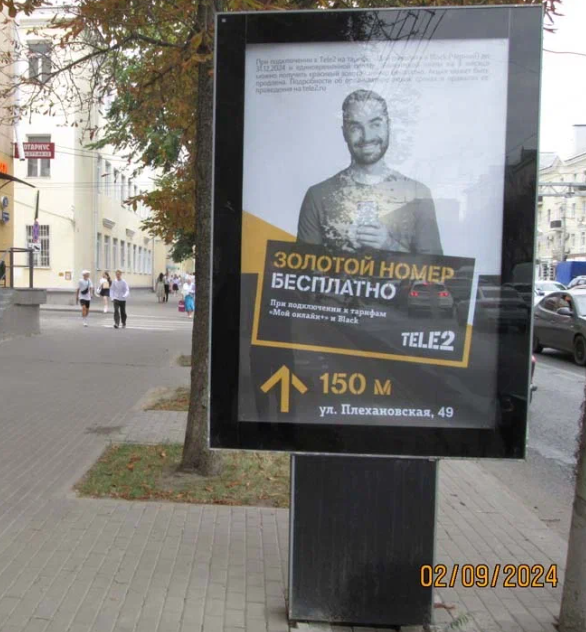 Фотография рекламного носителя, тип: Ситиформат 1.8x1.2, адрес: Плехановская ул., д.35, поз.7, Воронеж, Воронежская область, Россия. Сторона В №1370987