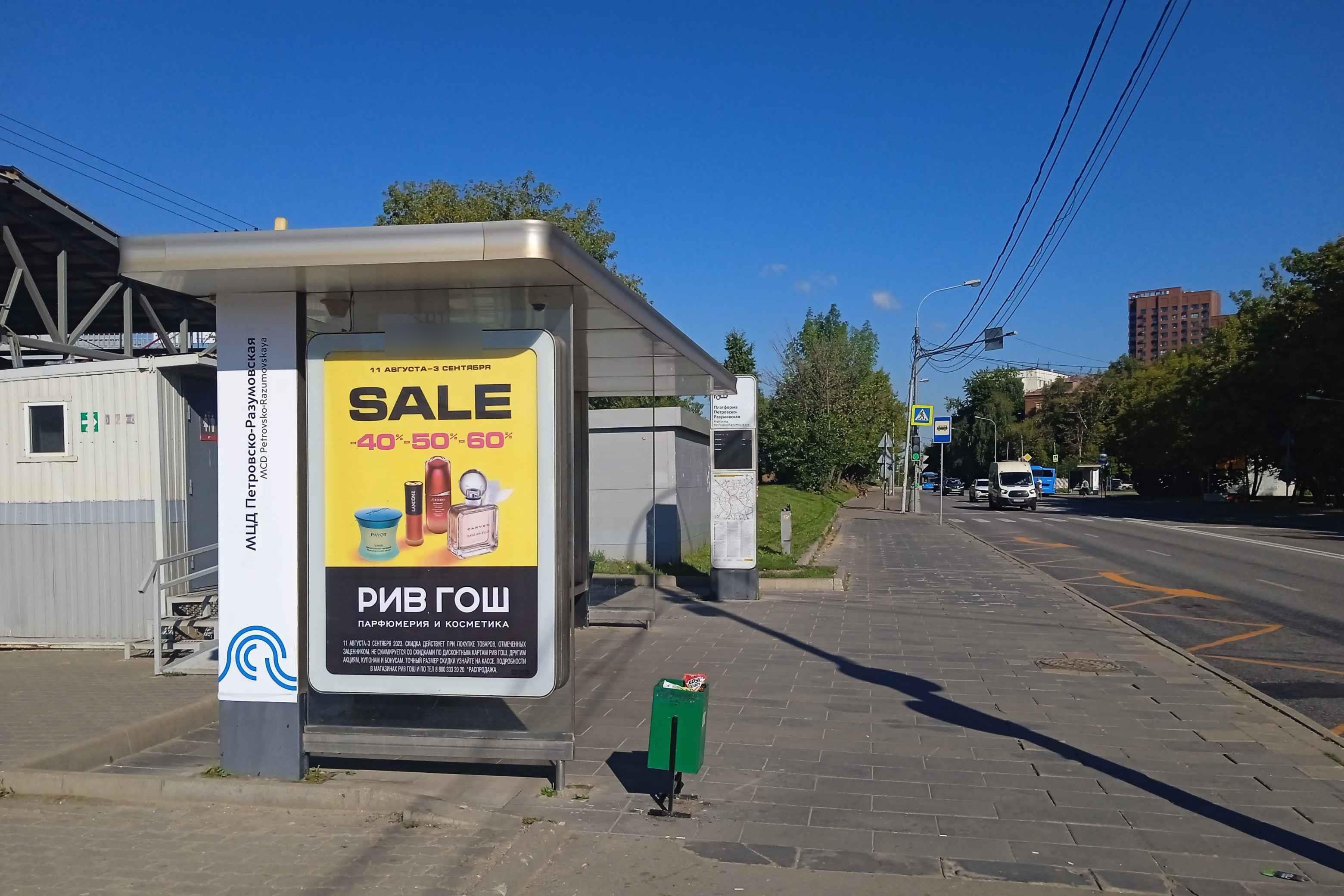 Фотография рекламного носителя, тип: Остановка 1.8x1.2, адрес: Линии октябрьской ж/д ул., ост. "Пл. "Петровско-Разумовская", Москва, Россия. Сторона Б №310456