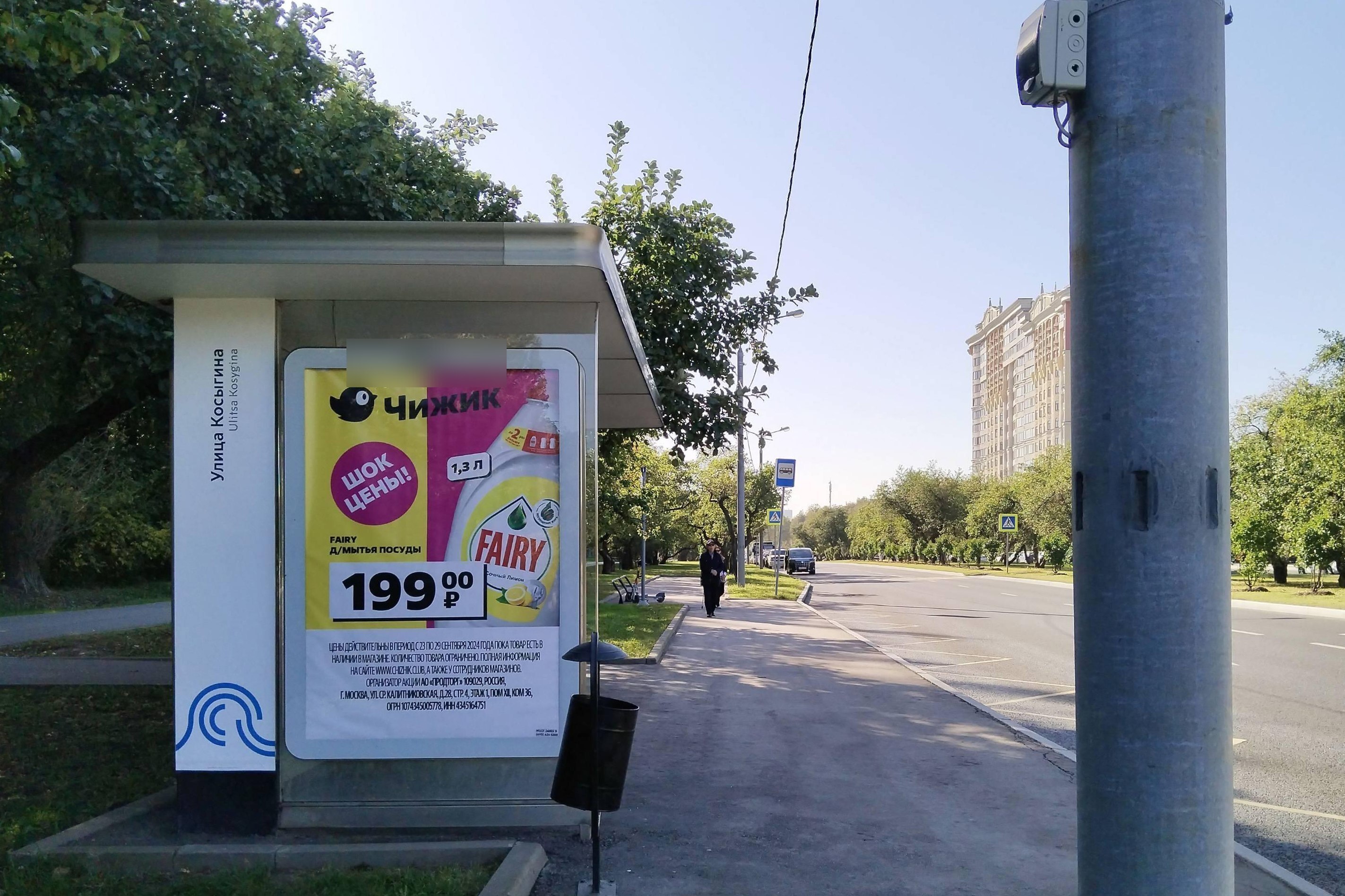 Фотография рекламного носителя, тип: Остановка 1.8x1.2, адрес: Мичуринский пр-т., д.6, стр.1, н-в, Москва, Россия. Сторона Б №957495
