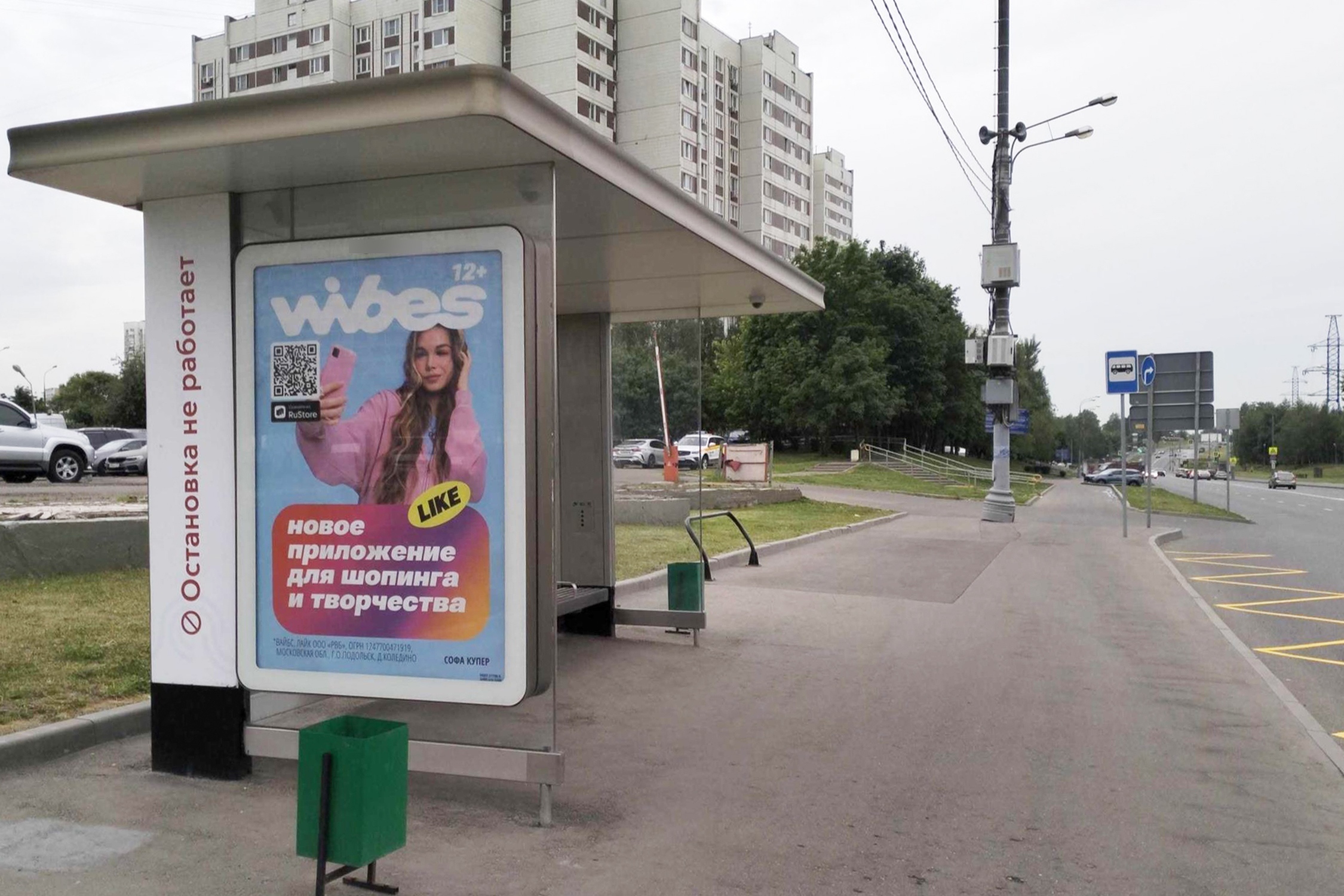 Фотография рекламного носителя, тип: Остановка 1.8x1.2, адрес: Борисовские пруды ул., д.16 корп.1, поз.1, Москва, Россия. Сторона Б №923621