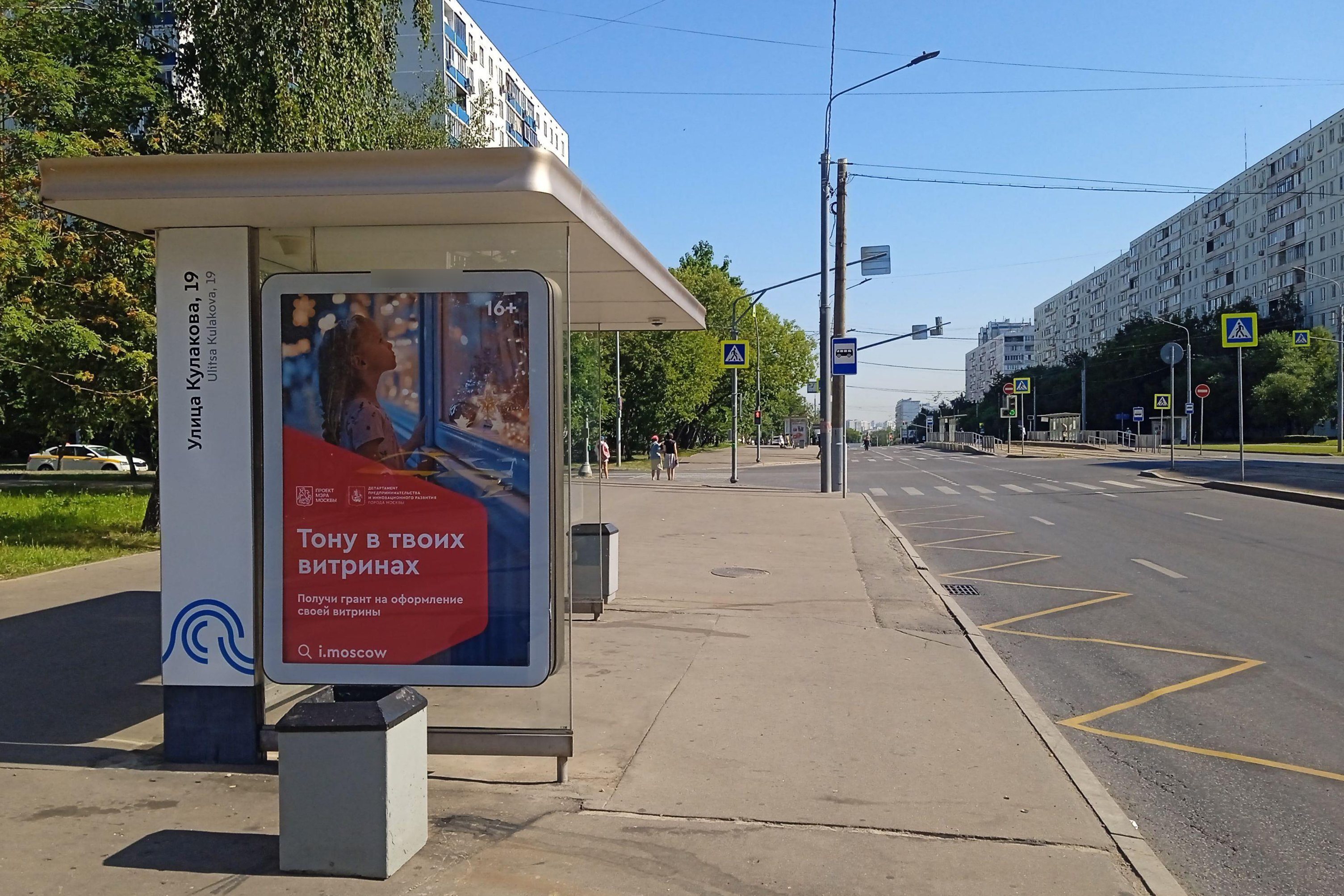 Фотография рекламного носителя, тип: Остановка 1.8x1.2, адрес: Кулакова ул., д.16, корп.1, Москва, Россия. Сторона Б №935817