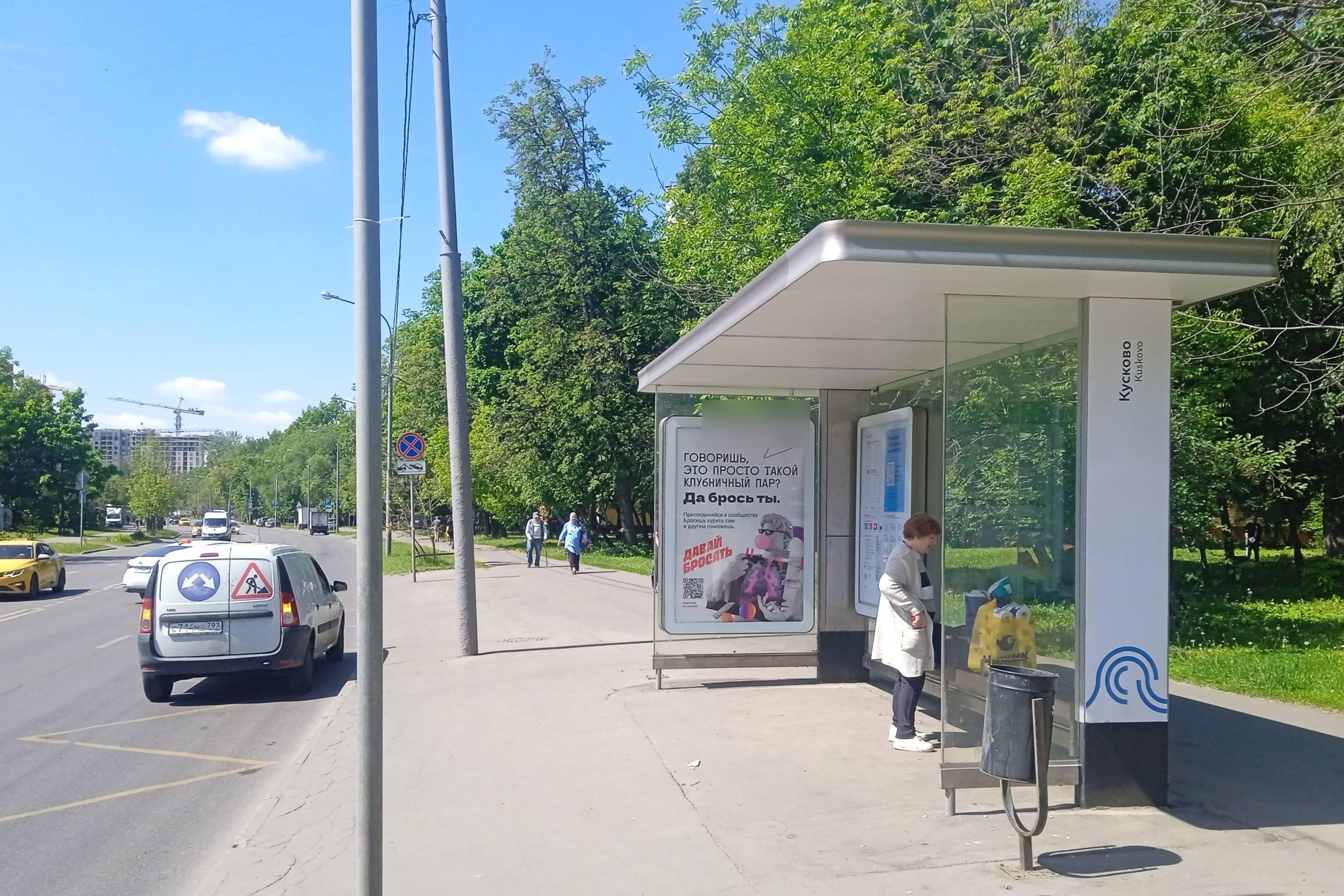 Фотография рекламного носителя, тип: Остановка 1.8x1.2, адрес: Кусковская ул., д.35, корп.1, Москва, Россия. Сторона А №929221