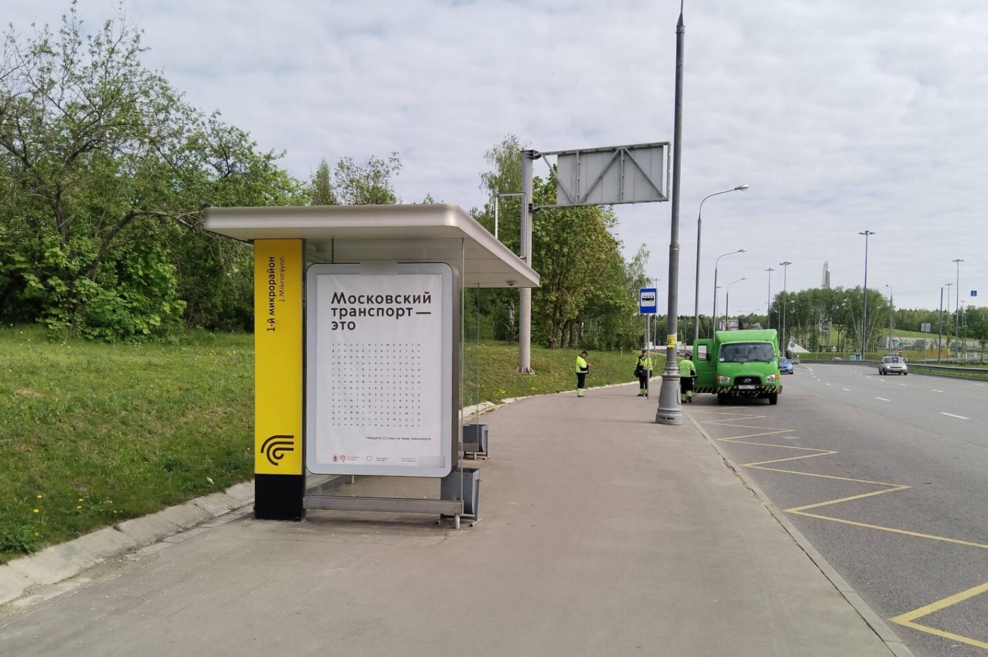 Фотография рекламного носителя, тип: Остановка 1.8x1.2, адрес: Панфиловский пр-т., ост. "1-й мкр.", Зеленоград, Москва, Россия. Сторона Б №1022584