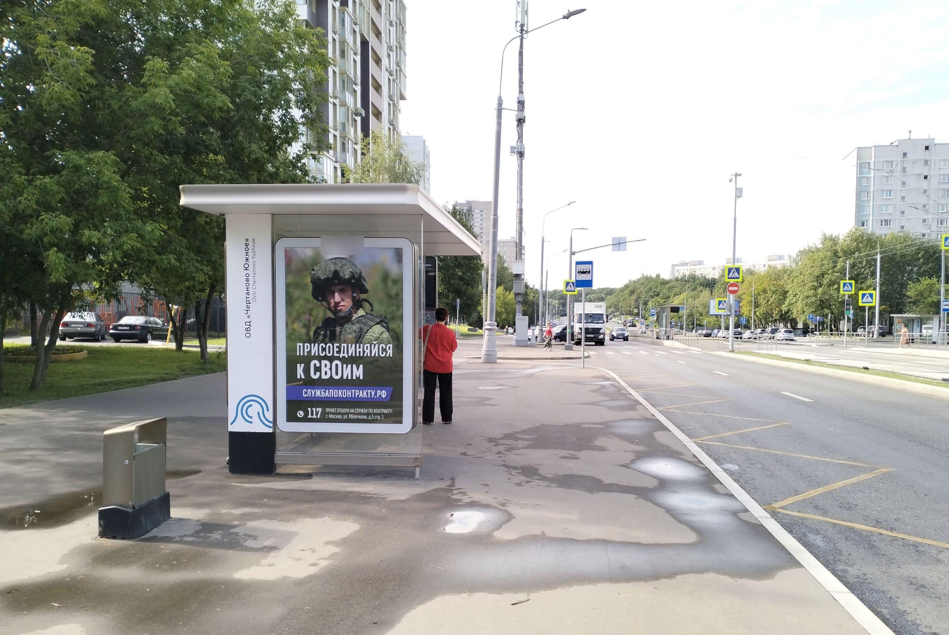 Фотография рекламного носителя, тип: Остановка 1.8x1.2, адрес: Чертановская ул., д.59, поз.1, Москва, Россия. Сторона Б №936242