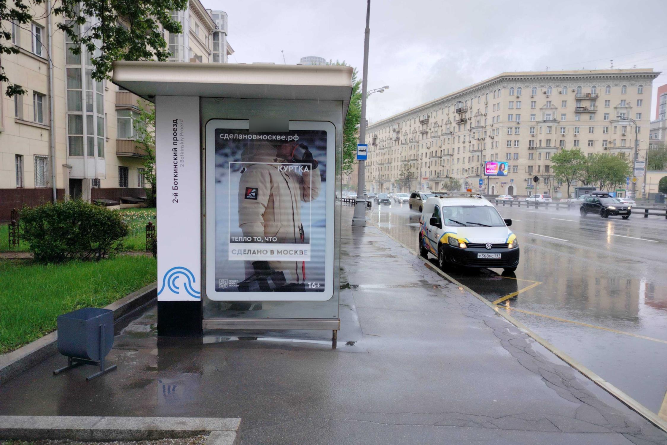 Фотография рекламного носителя, тип: Остановка 1.8x1.2, адрес: Беговая ул. Х 2-ой Боткинский пр-т., поз.1, Москва, Россия. Сторона Б №334717