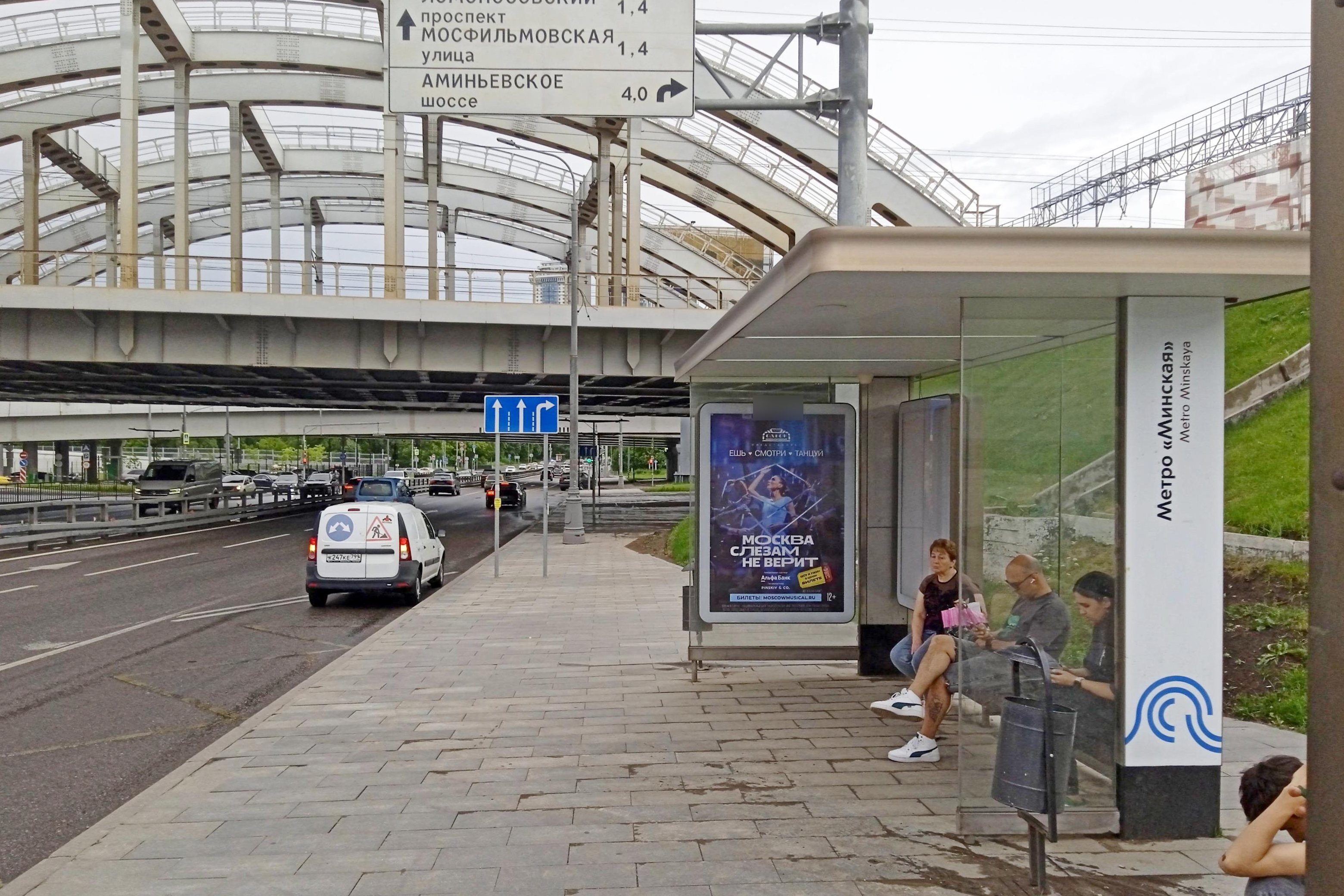 Фотография рекламного носителя, тип: Остановка 1.8x1.2, адрес: Минская ул., д.1л, Москва, Россия. Сторона А №973403