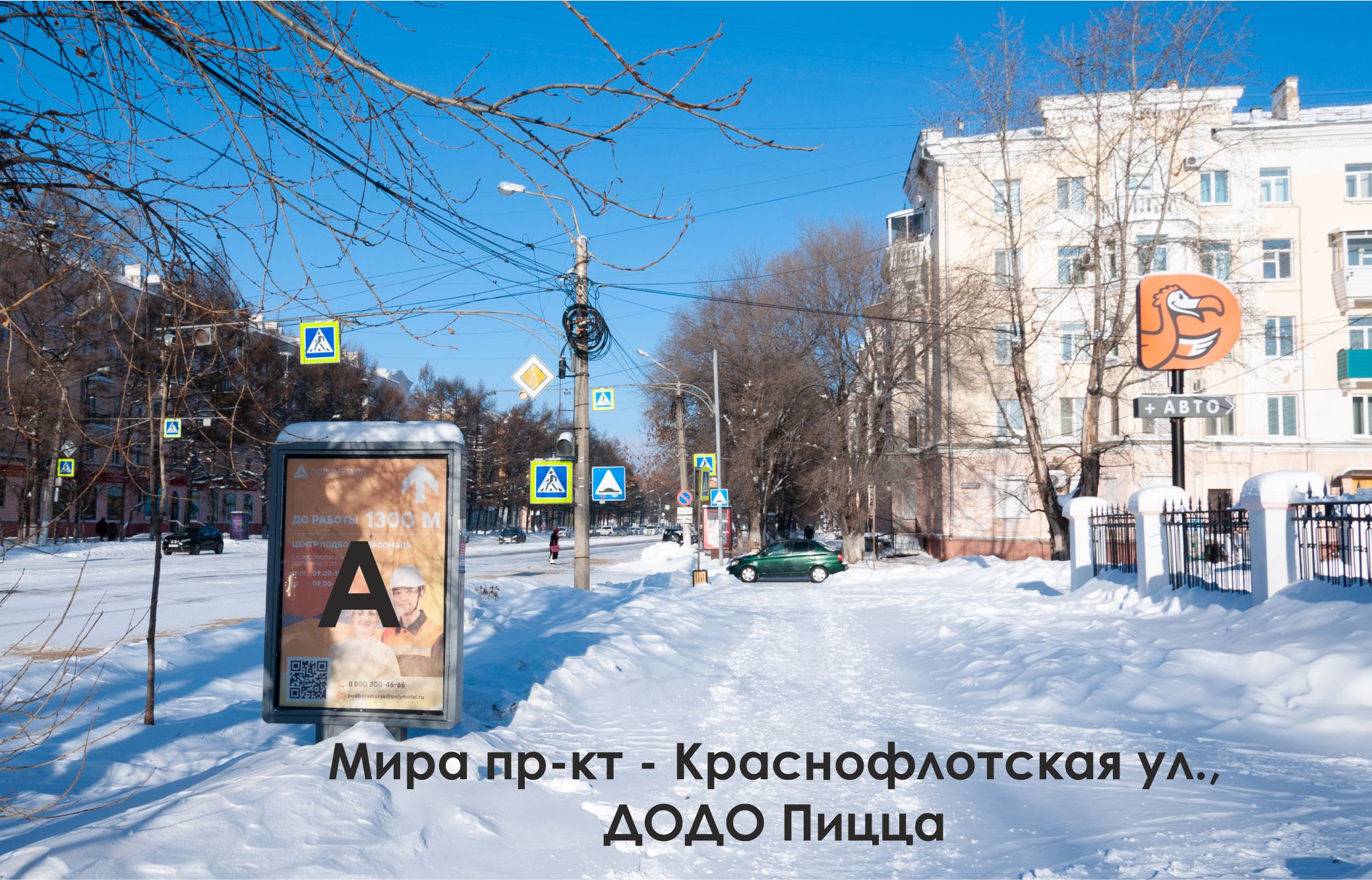 Фотография рекламного носителя, тип: Ситиформат 1.8x1.2, адрес: Мира пр-т. X Краснофлотская ул., Комсомольск-на-Амуре, Хабаровский край, Россия. Сторона А №1338036