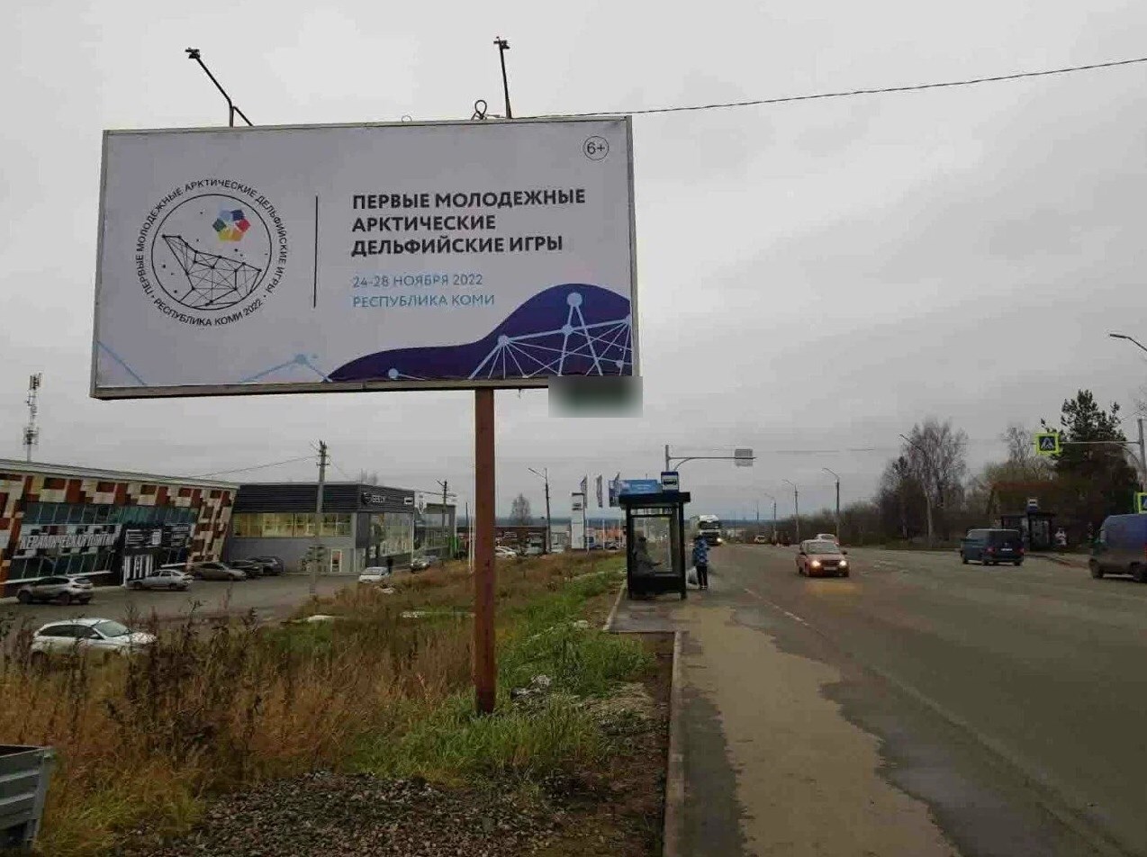 Фотография рекламного носителя, тип: Билборд 3x6, адрес: Сысольское ш., д.47, Сыктывкар, Республика Коми, Россия. Сторона Б №1331243