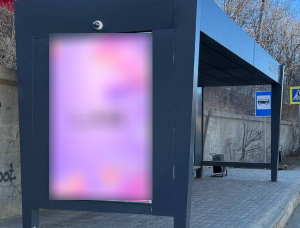 Фотография рекламного носителя, тип: Остановка 1.8x1.2, адрес: Пограничная ул., ост. Кинопрокат, Находка, Приморский край, Россия. Сторона Б №1329938