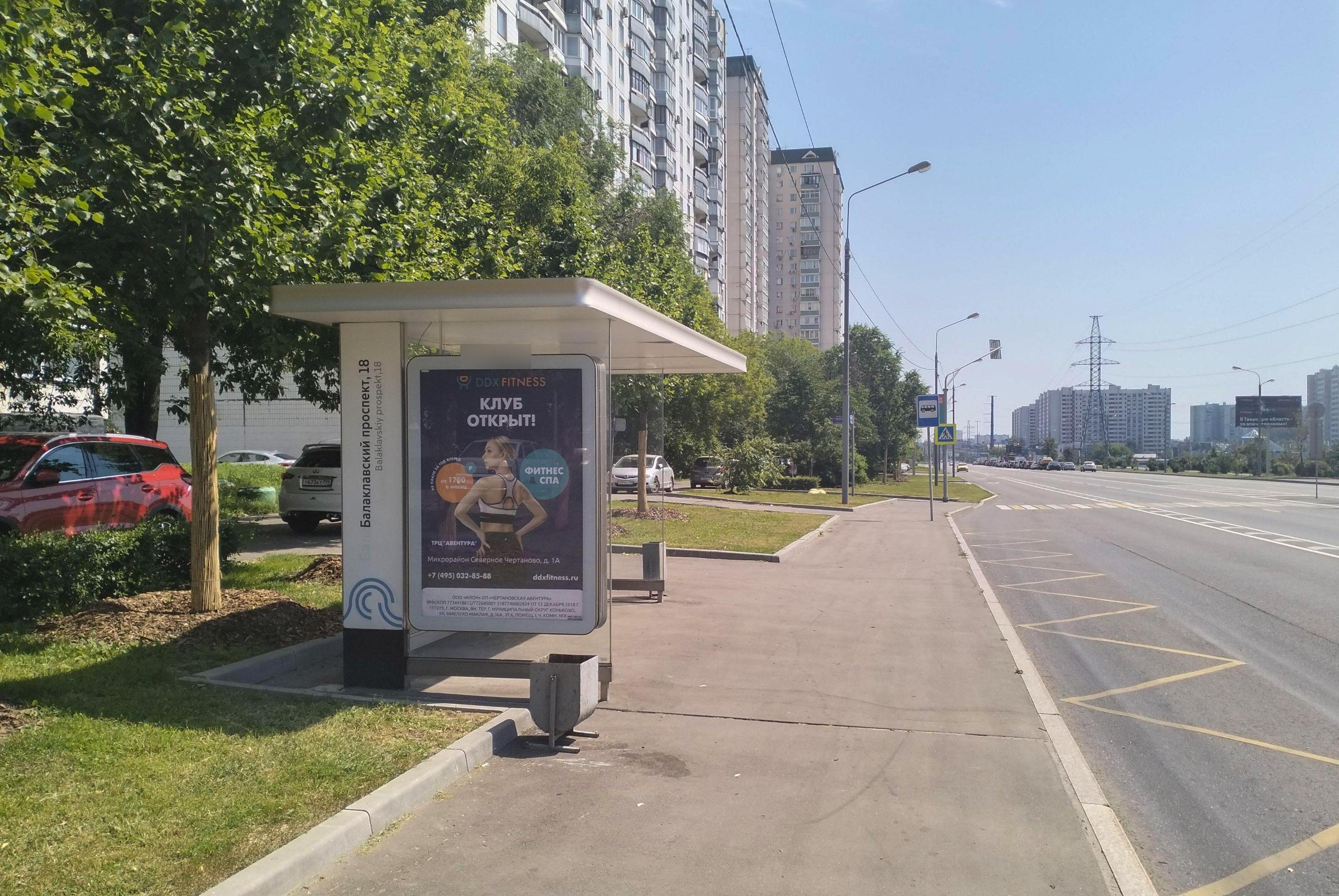Фотография рекламного носителя, тип: Остановка 1.8x1.2, адрес: Балаклавский пр-т., д.18, корп.2, Москва, Россия. Сторона Б №938911