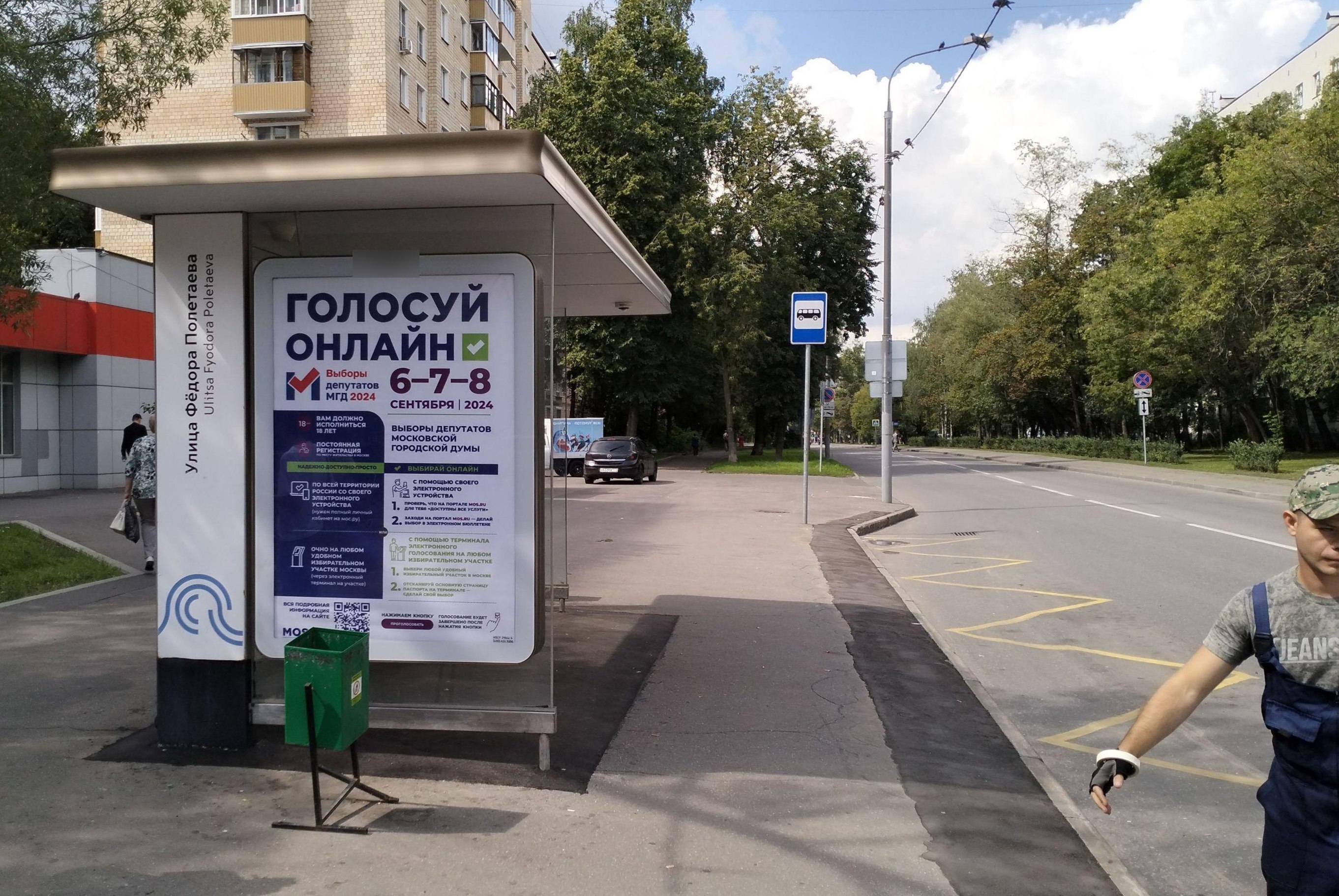 Фотография рекламного носителя, тип: Остановка 1.8x1.2, адрес: Федора Полетаева ул., д.34, стр.1, Москва, Россия. Сторона Б №935930