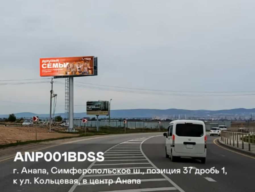 Фотография рекламного носителя, тип: Суперсайт 4x12, адрес: А-290 Новороссийск-Керчь а/д, Симферопольское ш., позиция 37 дробь 1 Х Кольцевая ул., Анапа, Краснодарский край, Россия. Сторона Б1-Б10 №1427496