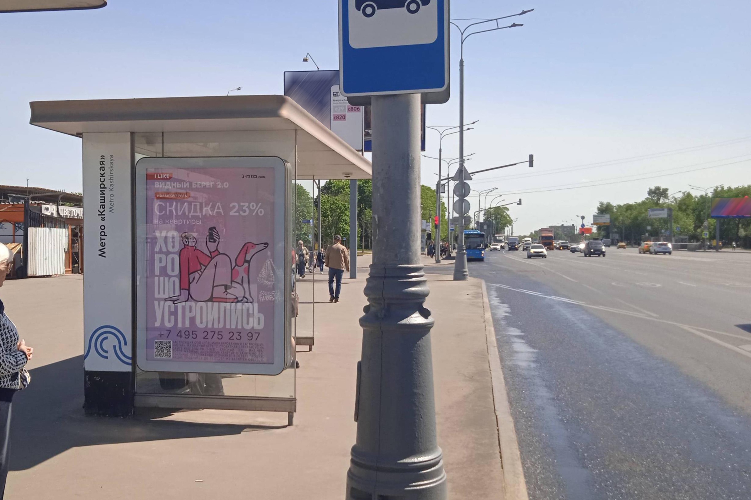 Фотография рекламного носителя, тип: Остановка 1.8x1.2, адрес: Каширское ш., 25б, ост."Метро "Каширская", в/ц, поз.1, Москва, Россия. Сторона Б №927713