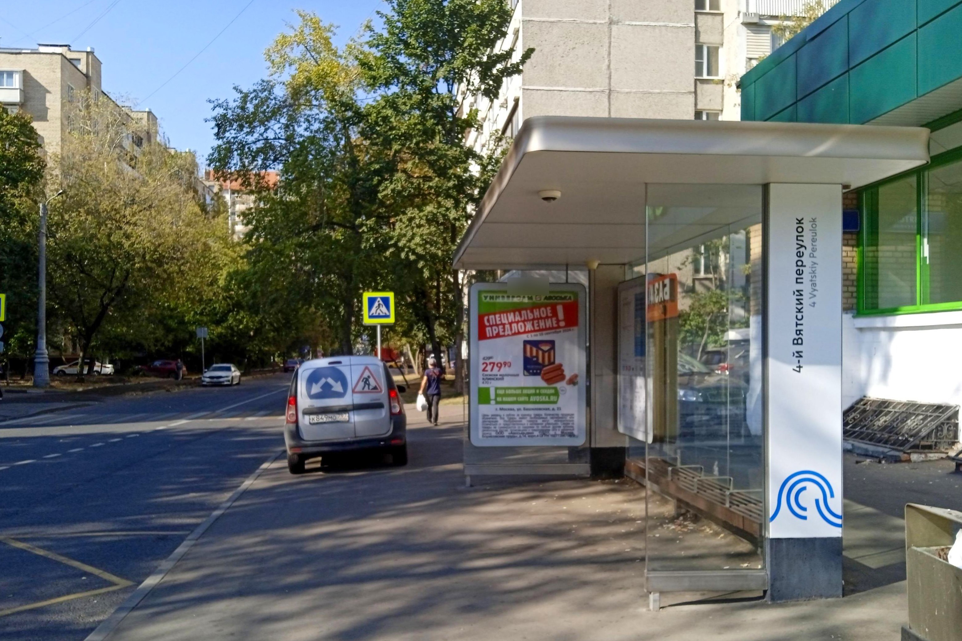 Фотография рекламного носителя, тип: Остановка 1.8x1.2, адрес: 4-й Вятский пер., ост. "4-й Вятский переулок", Москва, Россия. Сторона А №888561