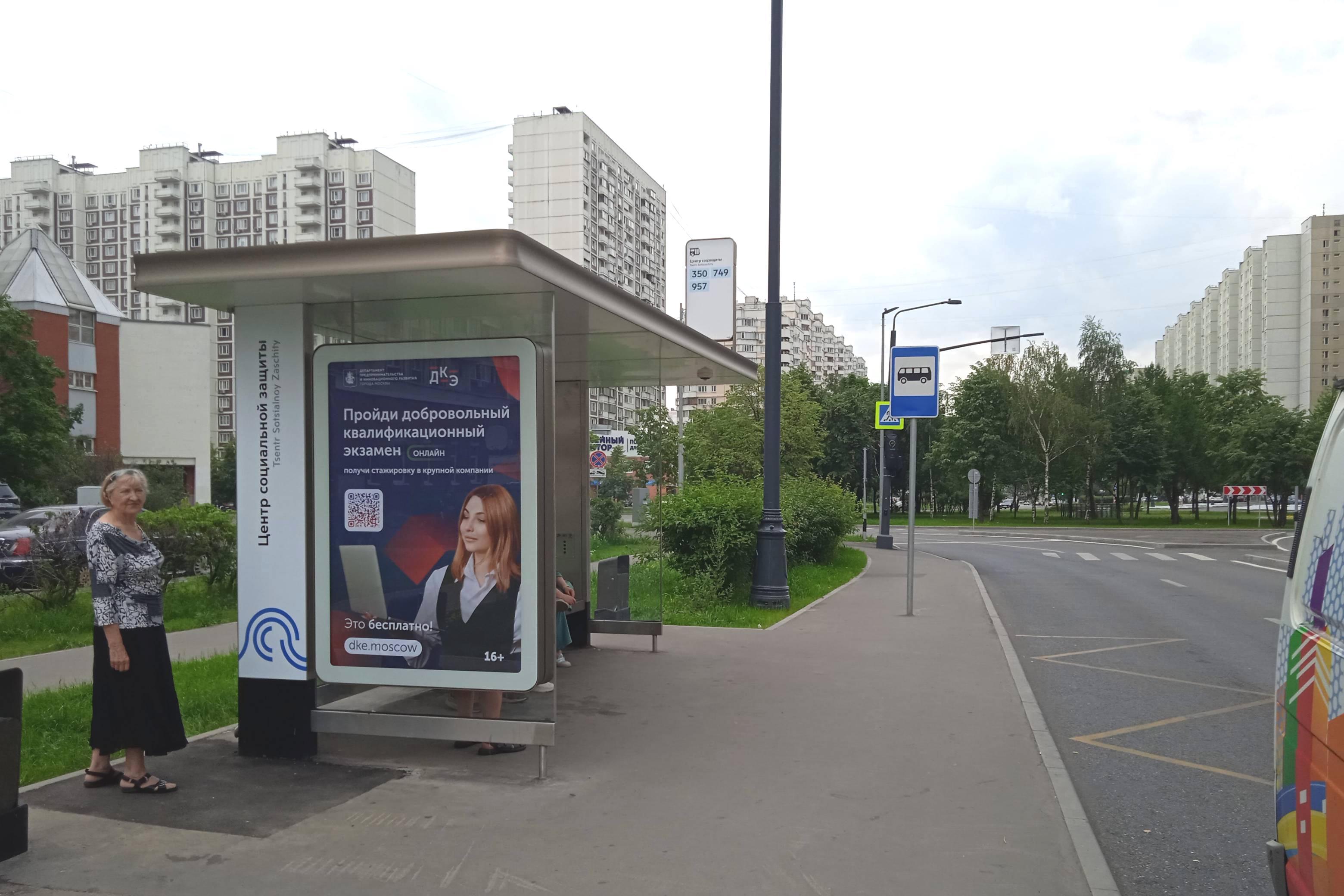 Фотография рекламного носителя, тип: Остановка 1.8x1.2, адрес: Братиславская ул., д.19, корп.1, Москва, Россия. Сторона Б №923734