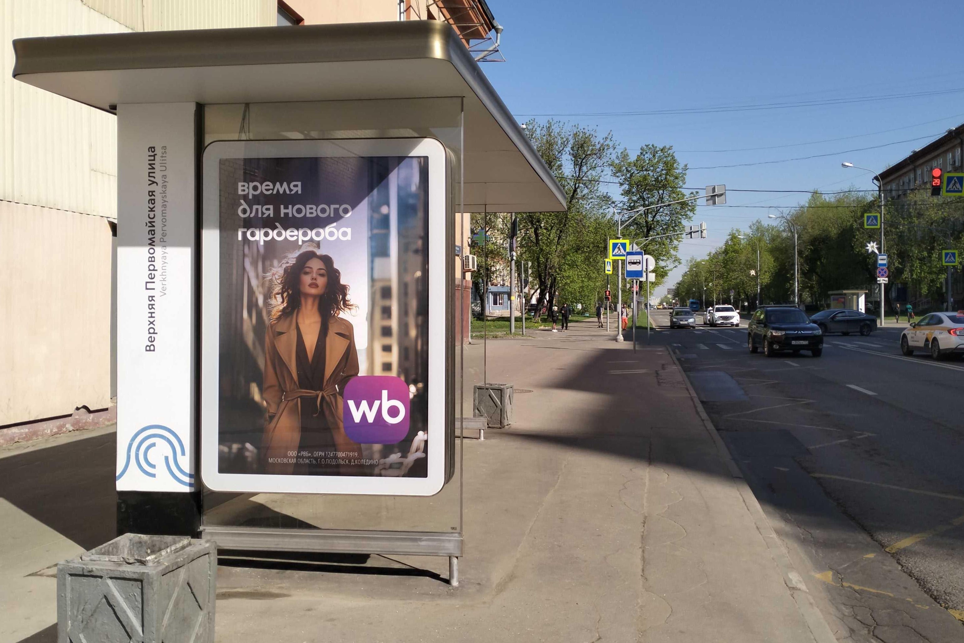 Фотография рекламного носителя, тип: Остановка 1.8x1.2, адрес: 9-я Парковая ул. 35, Москва, Россия. Сторона Б №956324