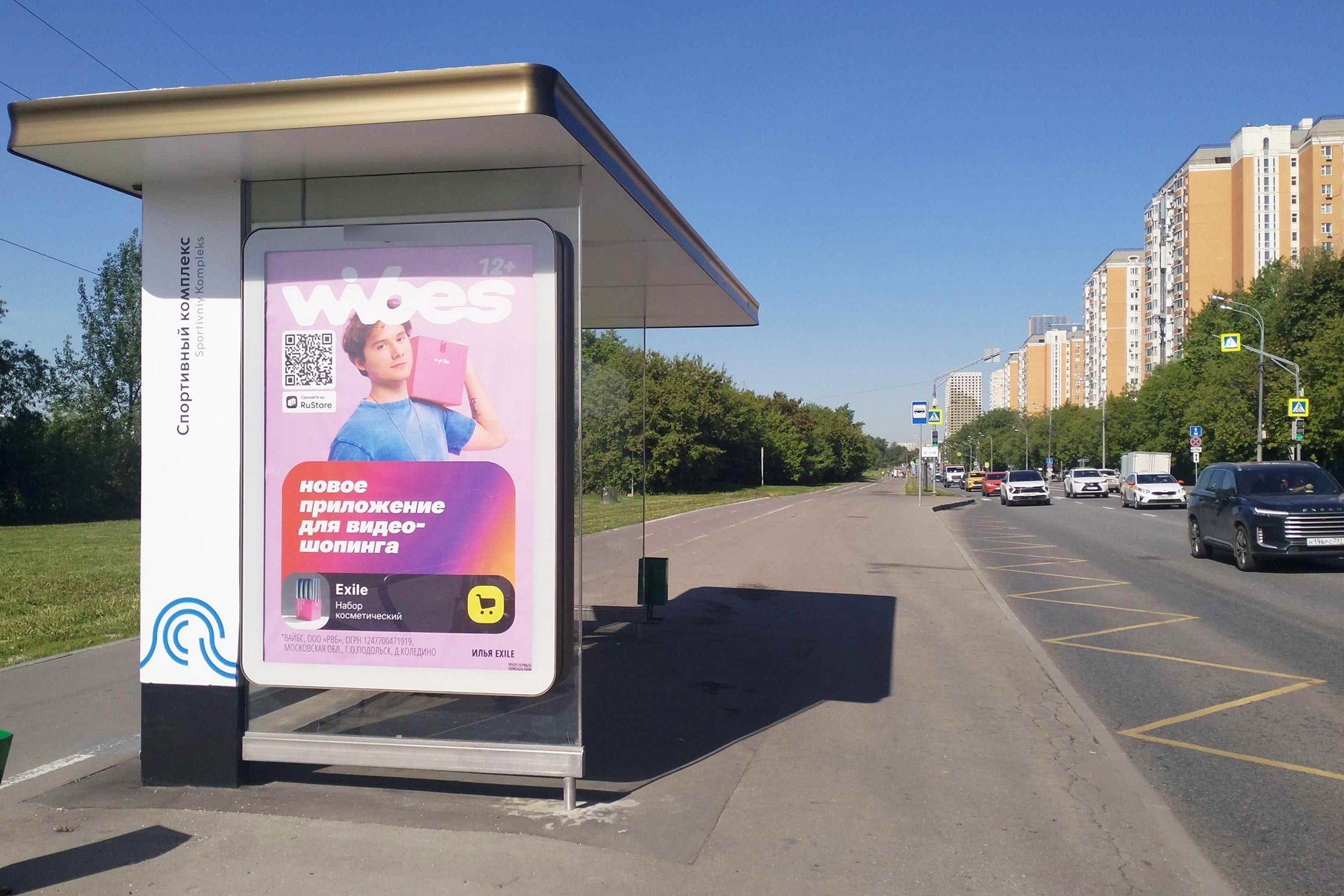 Фотография рекламного носителя, тип: Остановка 1.8x1.2, адрес: Борисовские пруды ул., д.25, корп.1, поз.2, Москва, Россия. Сторона Б №923639