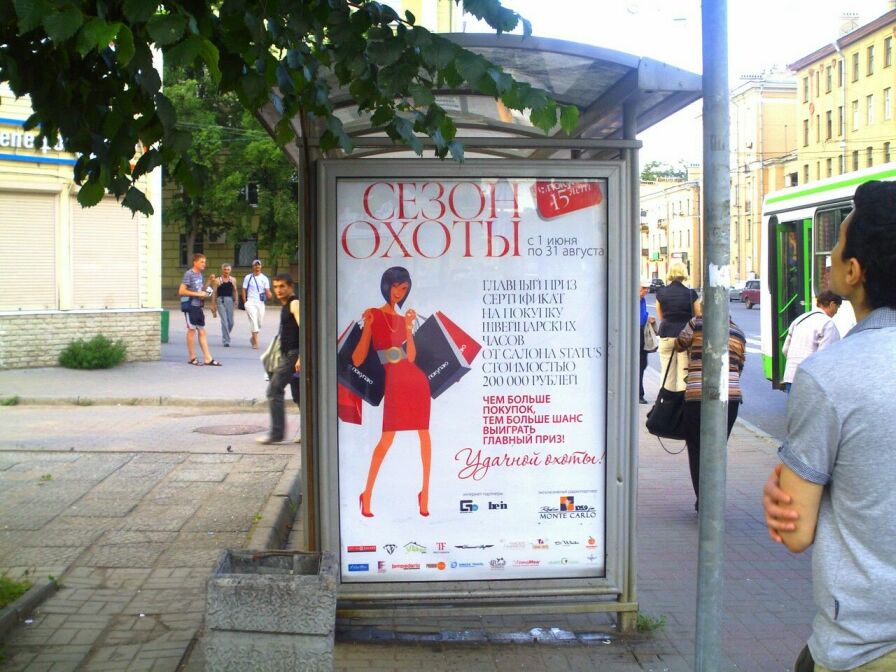 Фотография рекламного носителя, тип: Остановка 1.8x1.2, адрес: Среднеохтинский пр-т., д.32, Санкт-Петербург, Россия. Сторона Б №130079