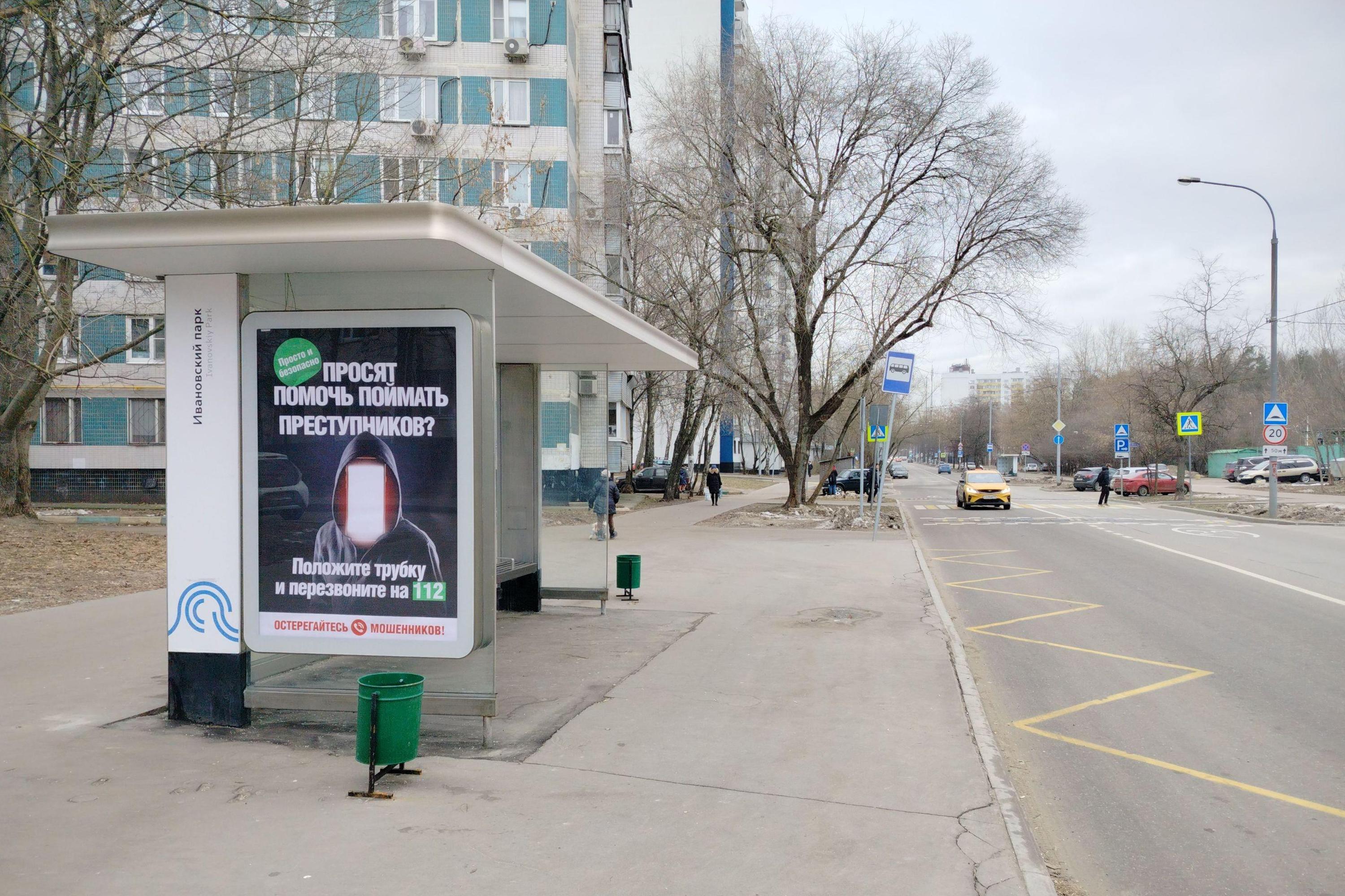 Фотография рекламного носителя, тип: Остановка 1.8x1.2, адрес: Напольный пр-зд., д.12, Москва, Россия. Сторона Б №930079