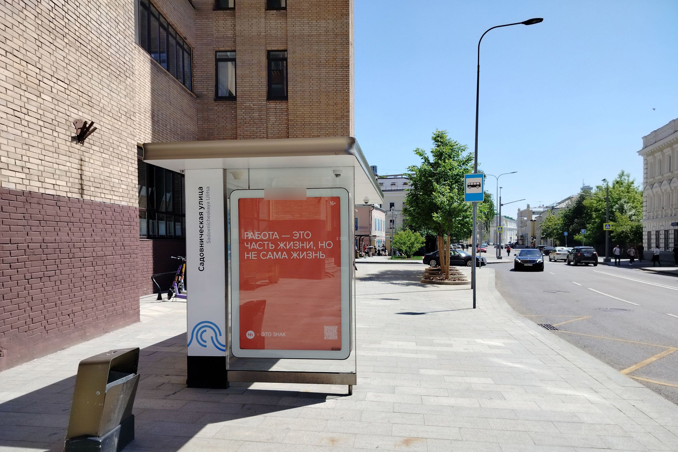 Фотография рекламного носителя, тип: Остановка 1.8x1.2, адрес: Садовническая ул. ост."Садовническая ул.", Москва, Россия. Сторона Б №335461